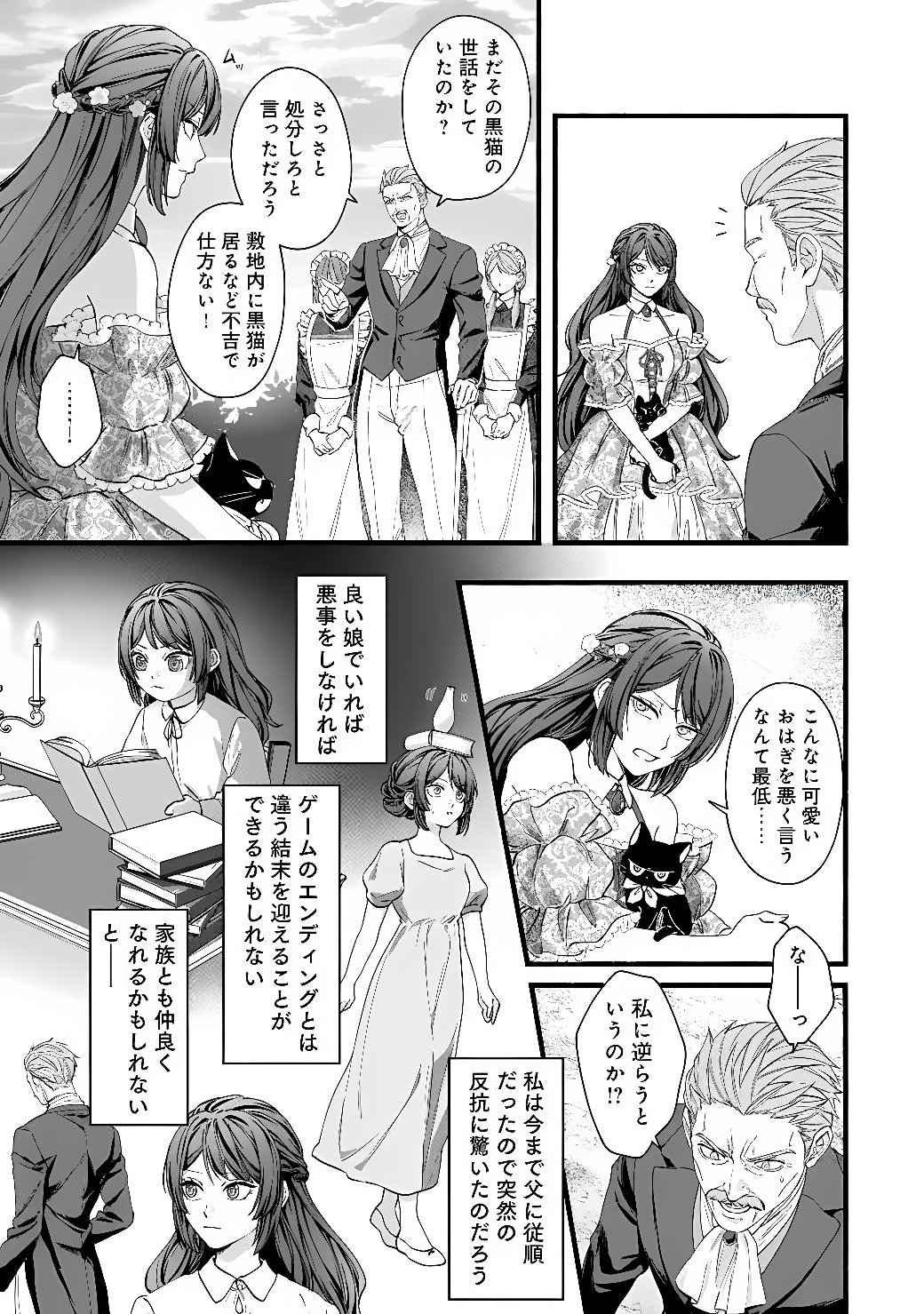 Akuyaku Reijou wa Camping Car de Tabi ni Deru: Aibyou to Mankitsu Suru Serufu Kokugai Tsuihou Chapter 1 23ページ