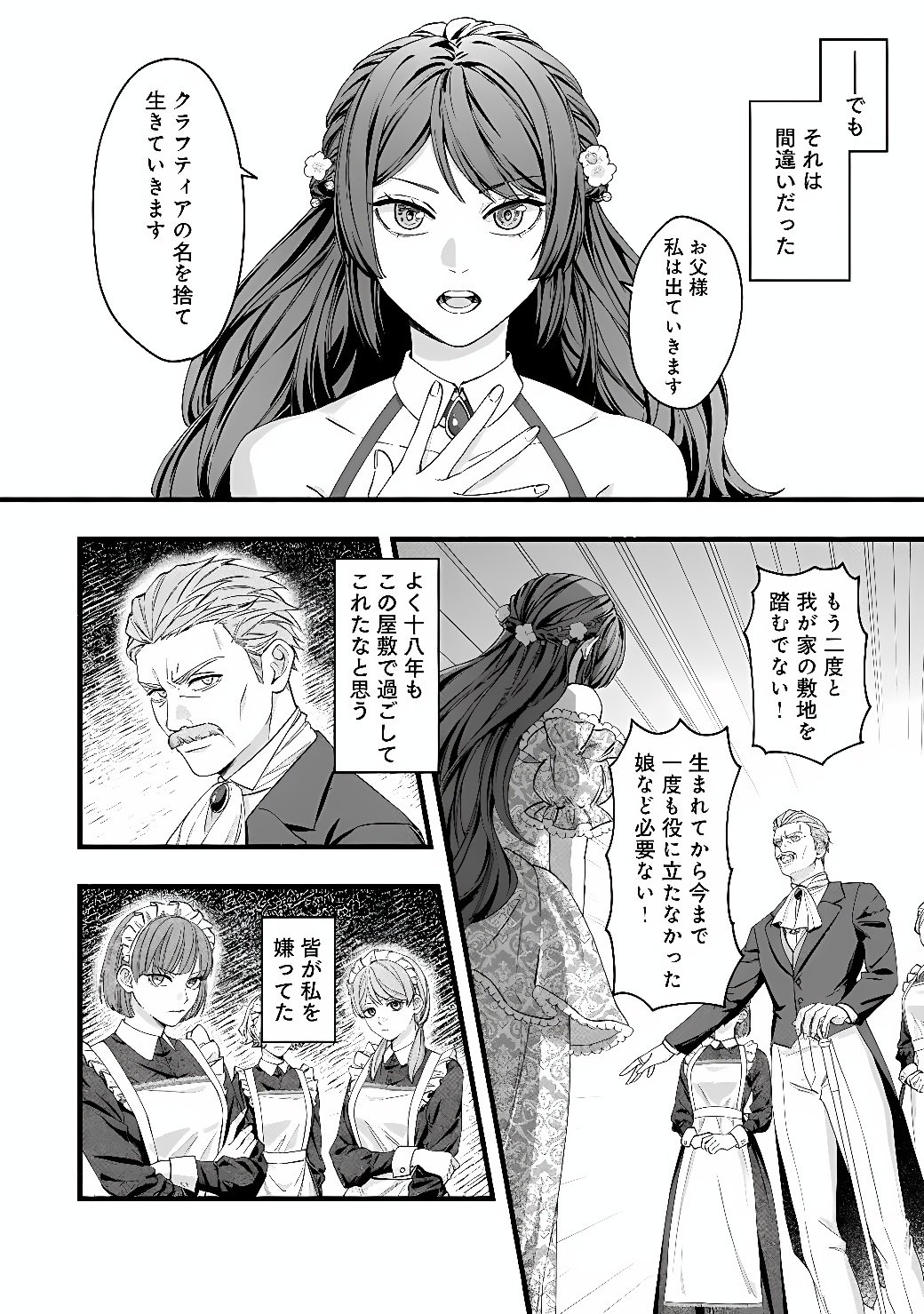 Akuyaku Reijou wa Camping Car de Tabi ni Deru: Aibyou to Mankitsu Suru Serufu Kokugai Tsuihou Chapter 1 24ページ