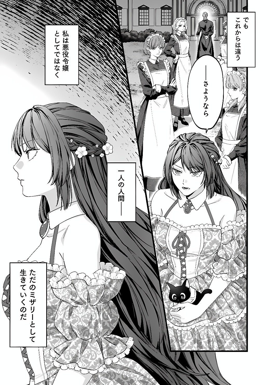 Akuyaku Reijou wa Camping Car de Tabi ni Deru: Aibyou to Mankitsu Suru Serufu Kokugai Tsuihou Chapter 1 25ページ
