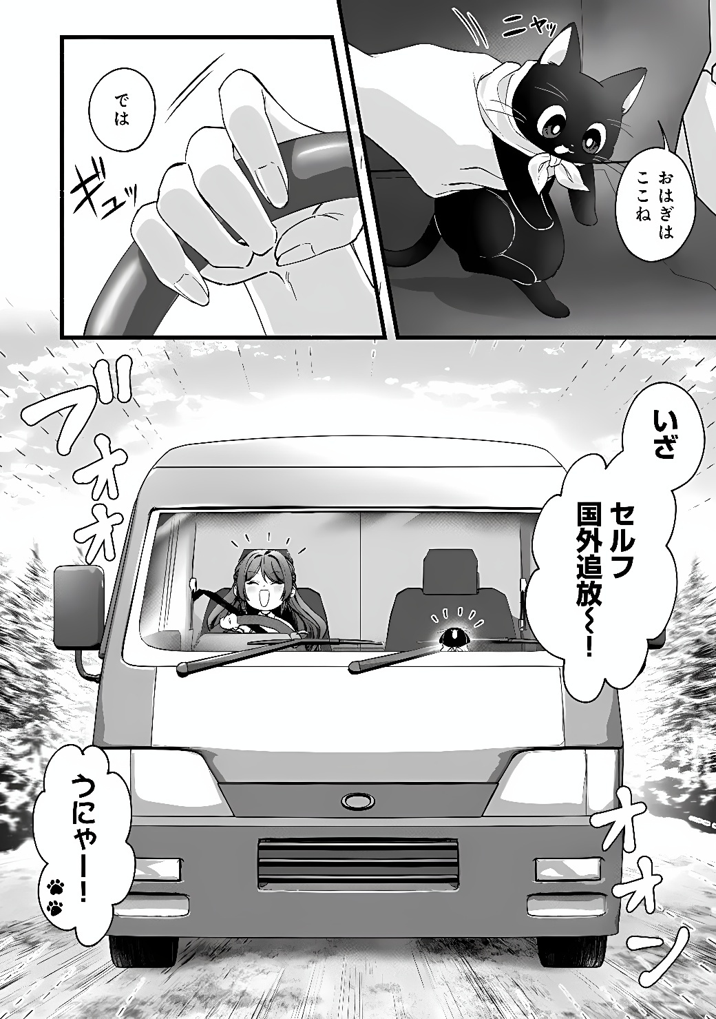 Akuyaku Reijou wa Camping Car de Tabi ni Deru: Aibyou to Mankitsu Suru Serufu Kokugai Tsuihou Chapter 1 26ページ