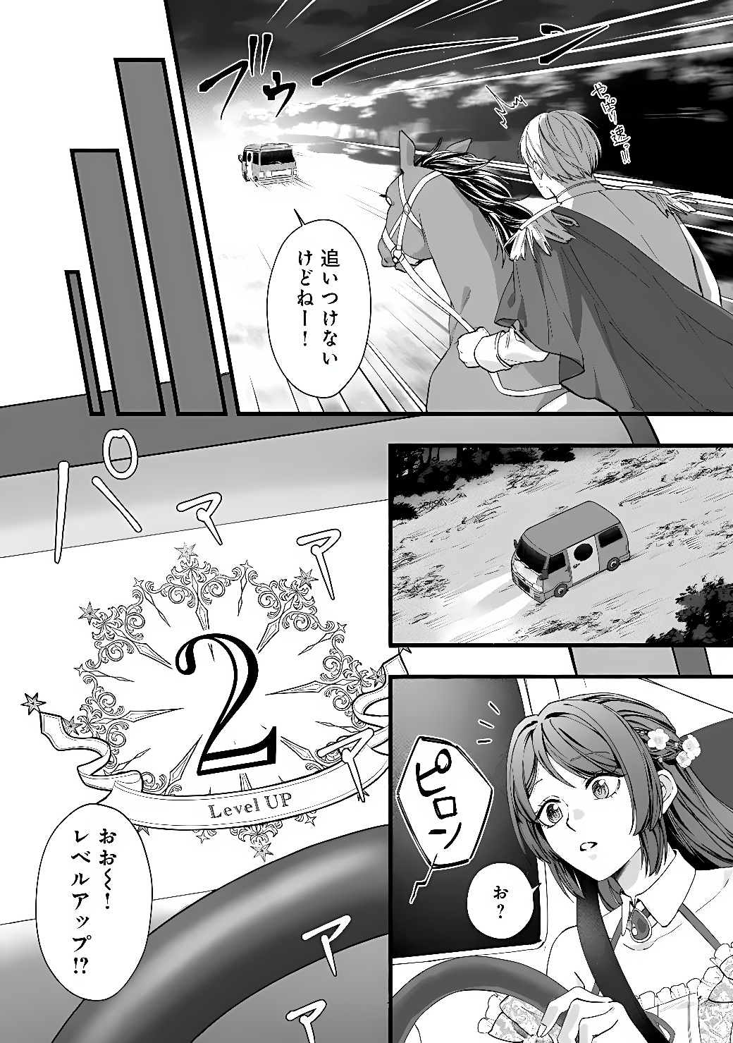 Akuyaku Reijou wa Camping Car de Tabi ni Deru: Aibyou to Mankitsu Suru Serufu Kokugai Tsuihou Chapter 1 28ページ