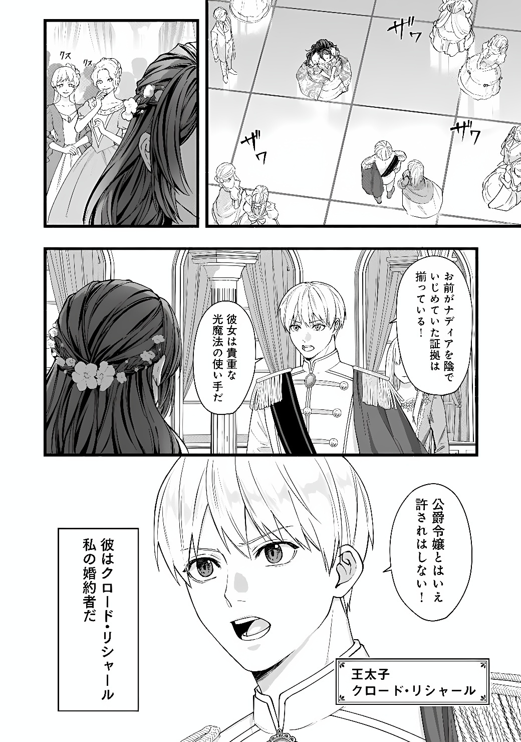 Akuyaku Reijou wa Camping Car de Tabi ni Deru: Aibyou to Mankitsu Suru Serufu Kokugai Tsuihou Chapter 1 4ページ