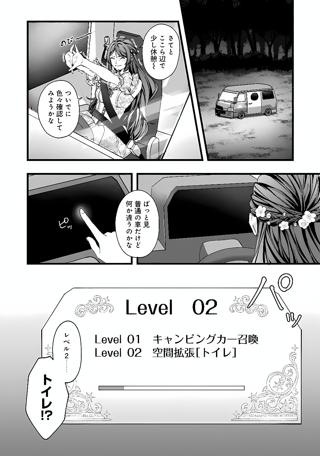 Akuyaku Reijou wa Camping Car de Tabi ni Deru: Aibyou to Mankitsu Suru Serufu Kokugai Tsuihou Chapter 1 32ページ
