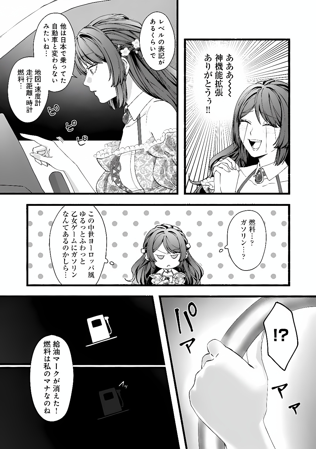 Akuyaku Reijou wa Camping Car de Tabi ni Deru: Aibyou to Mankitsu Suru Serufu Kokugai Tsuihou Chapter 1 33ページ