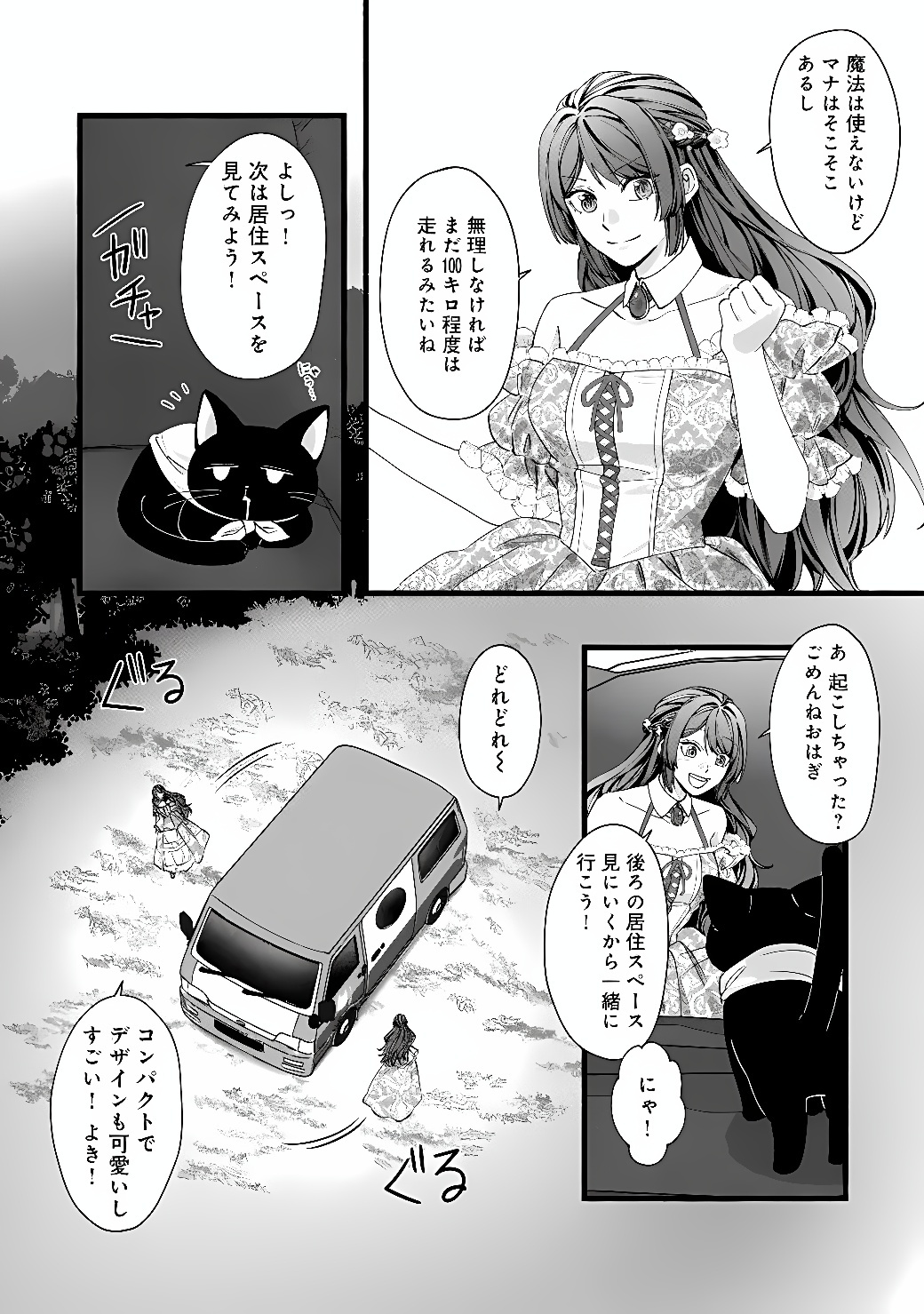 Akuyaku Reijou wa Camping Car de Tabi ni Deru: Aibyou to Mankitsu Suru Serufu Kokugai Tsuihou Chapter 1 34ページ