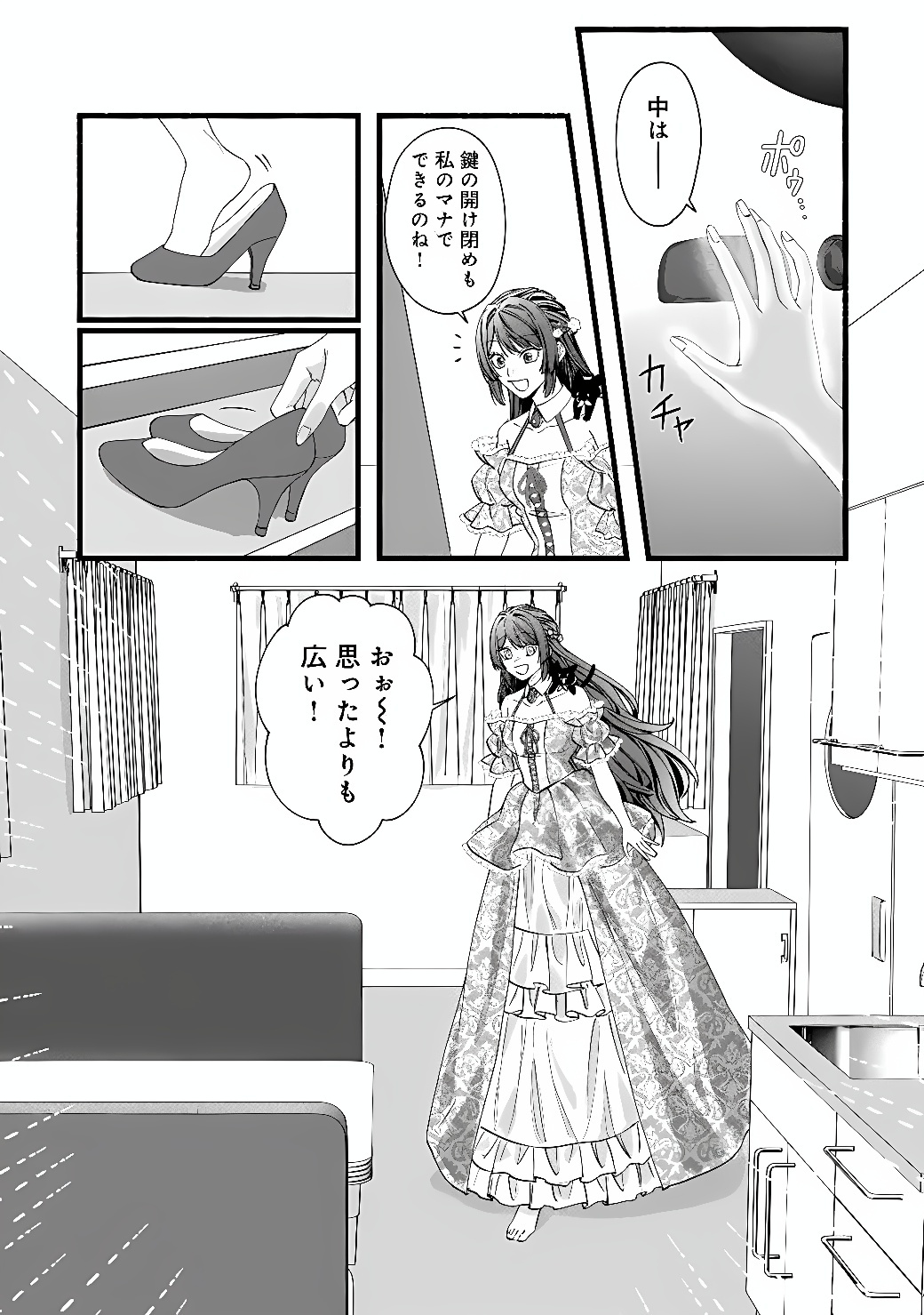 Akuyaku Reijou wa Camping Car de Tabi ni Deru: Aibyou to Mankitsu Suru Serufu Kokugai Tsuihou Chapter 1 35ページ