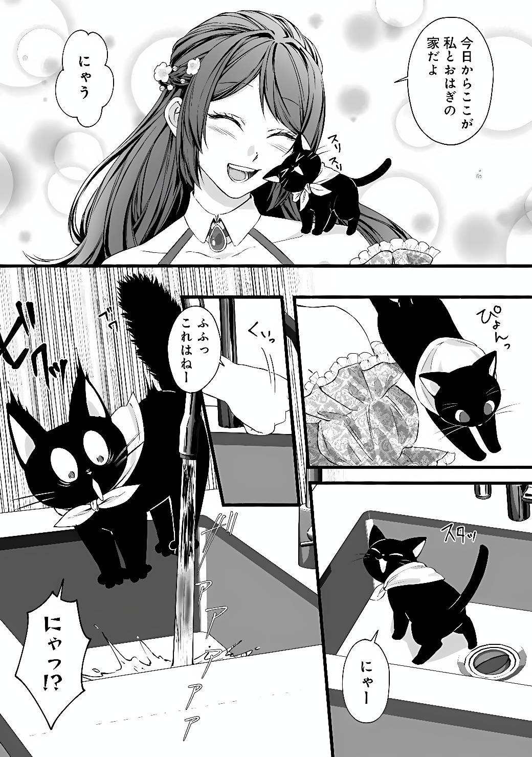 Akuyaku Reijou wa Camping Car de Tabi ni Deru: Aibyou to Mankitsu Suru Serufu Kokugai Tsuihou Chapter 1 36ページ