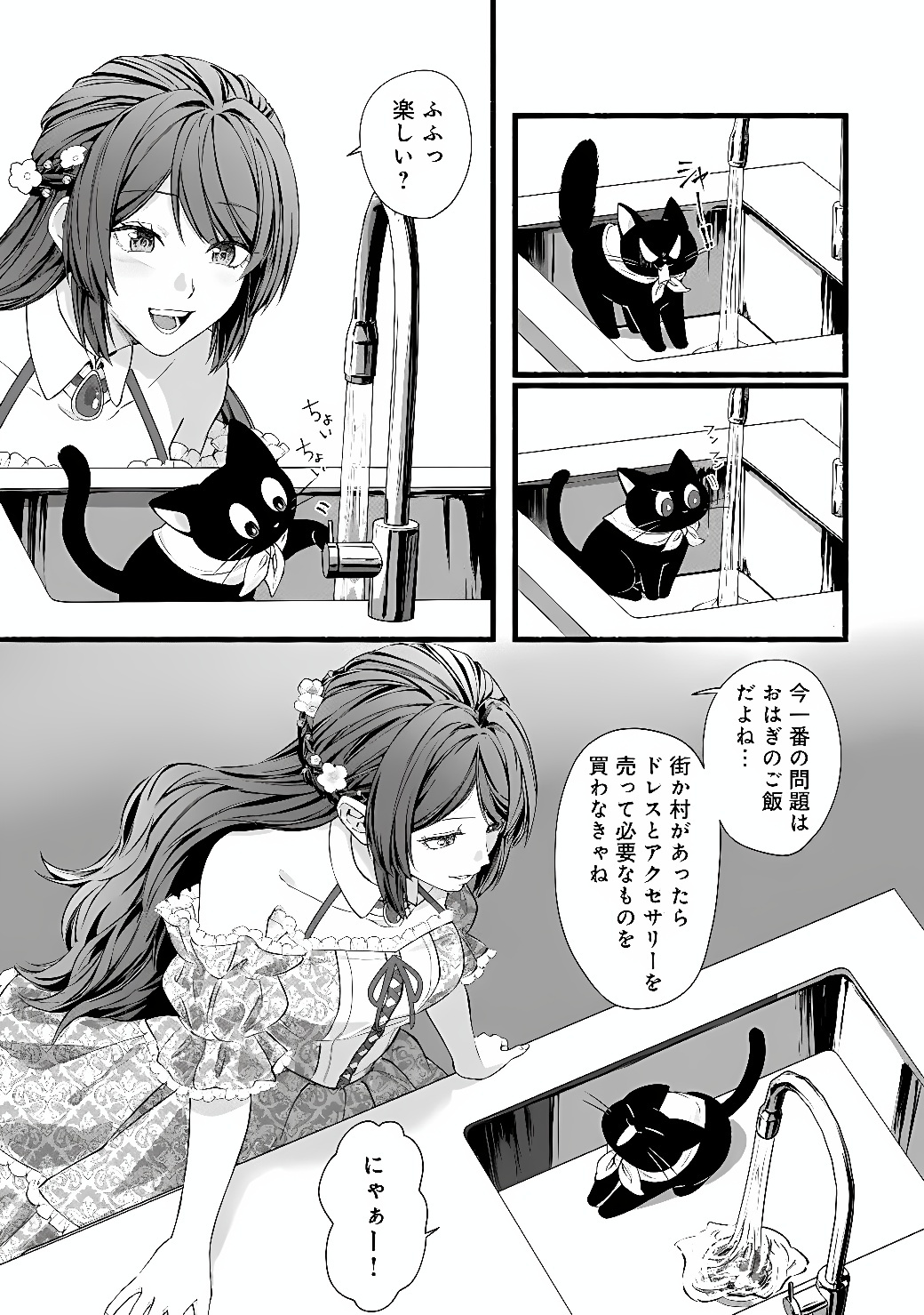 Akuyaku Reijou wa Camping Car de Tabi ni Deru: Aibyou to Mankitsu Suru Serufu Kokugai Tsuihou Chapter 1 37ページ