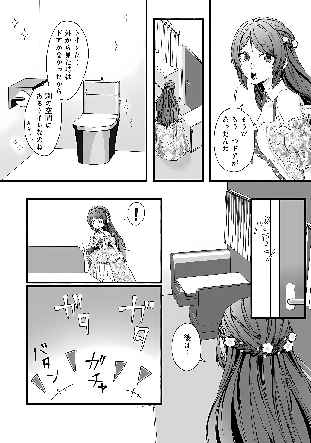 Akuyaku Reijou wa Camping Car de Tabi ni Deru: Aibyou to Mankitsu Suru Serufu Kokugai Tsuihou Chapter 1 38ページ