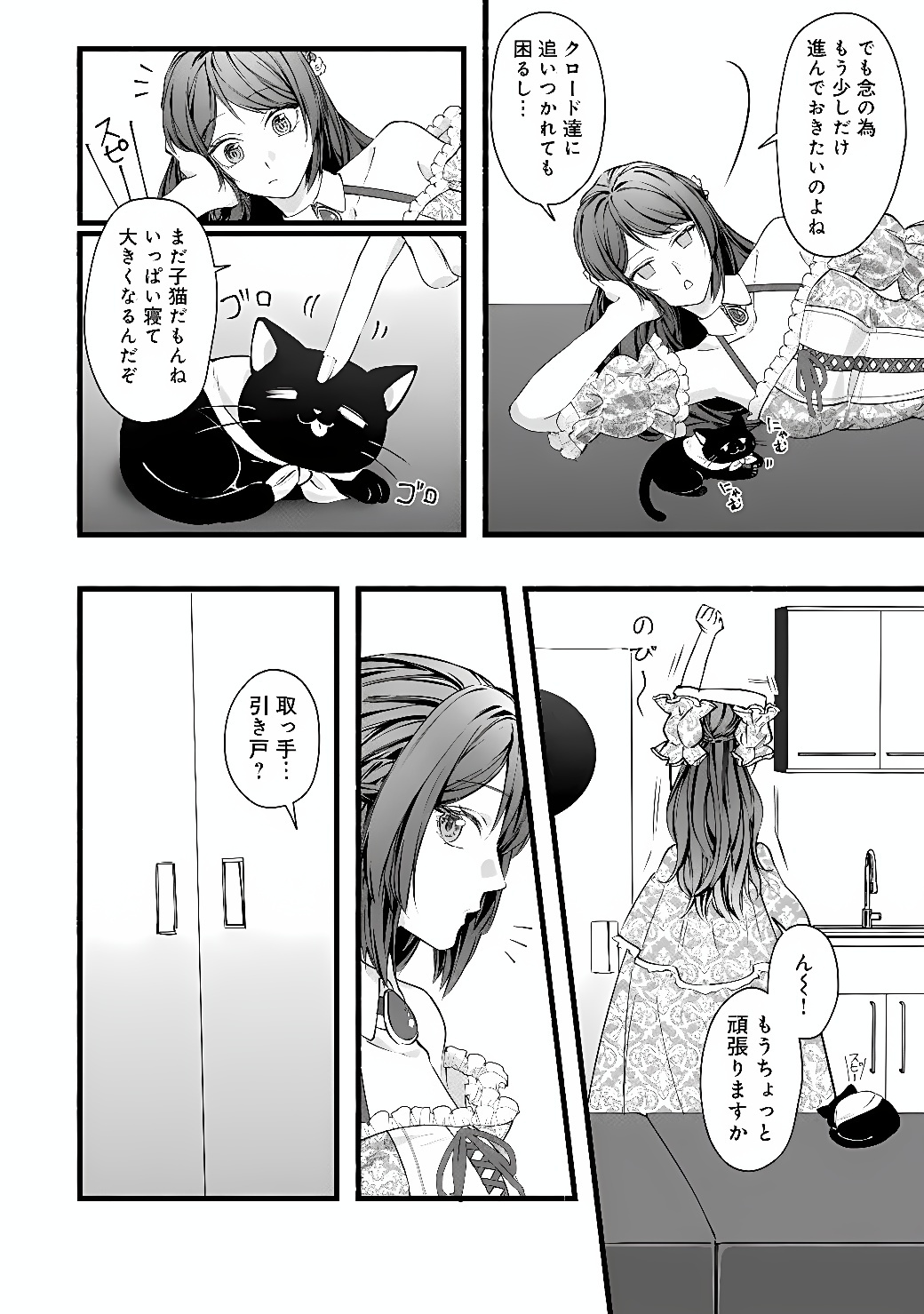 Akuyaku Reijou wa Camping Car de Tabi ni Deru: Aibyou to Mankitsu Suru Serufu Kokugai Tsuihou Chapter 1 40ページ