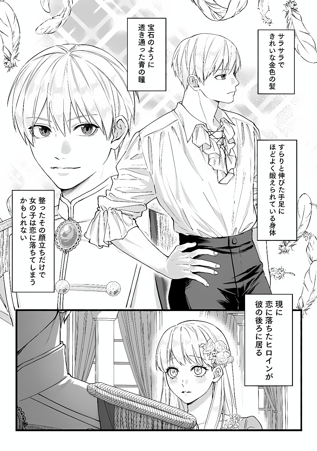 Akuyaku Reijou wa Camping Car de Tabi ni Deru: Aibyou to Mankitsu Suru Serufu Kokugai Tsuihou Chapter 1 5ページ