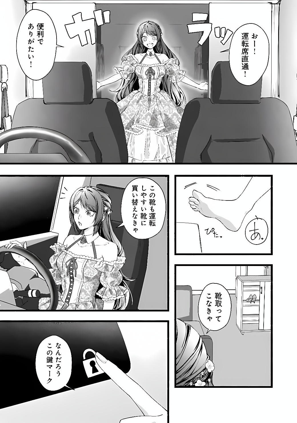 Akuyaku Reijou wa Camping Car de Tabi ni Deru: Aibyou to Mankitsu Suru Serufu Kokugai Tsuihou Chapter 1 41ページ