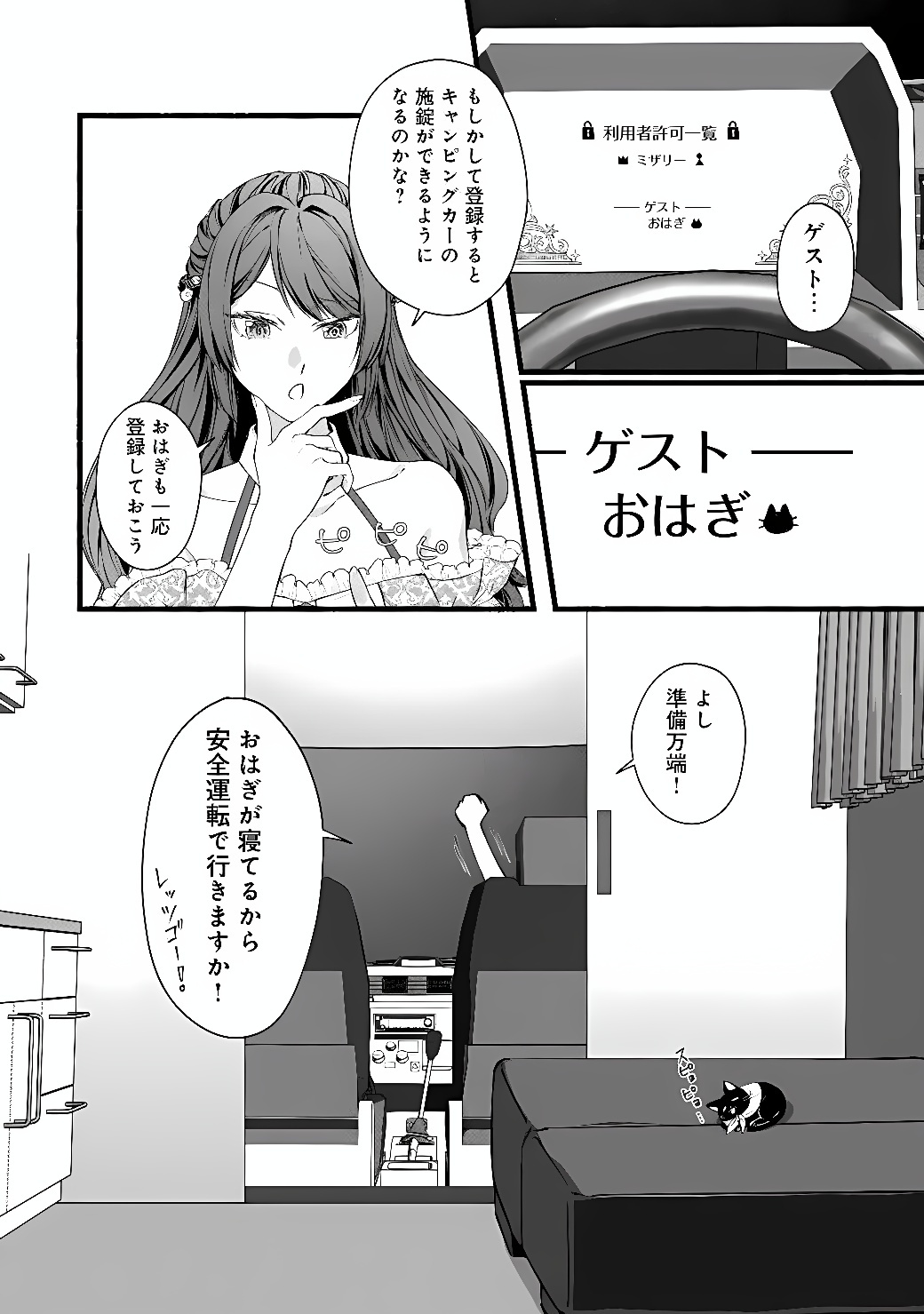Akuyaku Reijou wa Camping Car de Tabi ni Deru: Aibyou to Mankitsu Suru Serufu Kokugai Tsuihou Chapter 1 42ページ