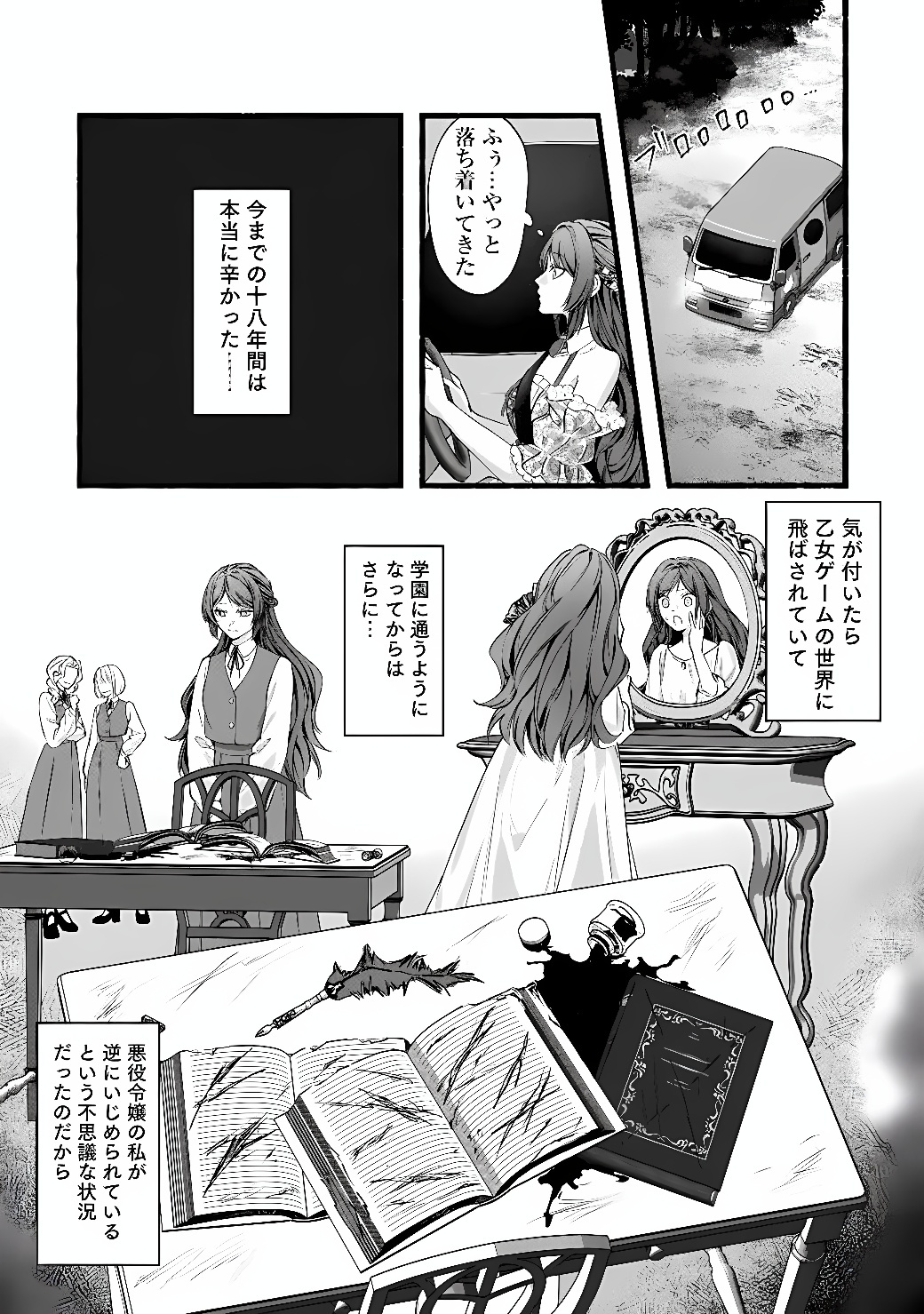 Akuyaku Reijou wa Camping Car de Tabi ni Deru: Aibyou to Mankitsu Suru Serufu Kokugai Tsuihou Chapter 1 43ページ