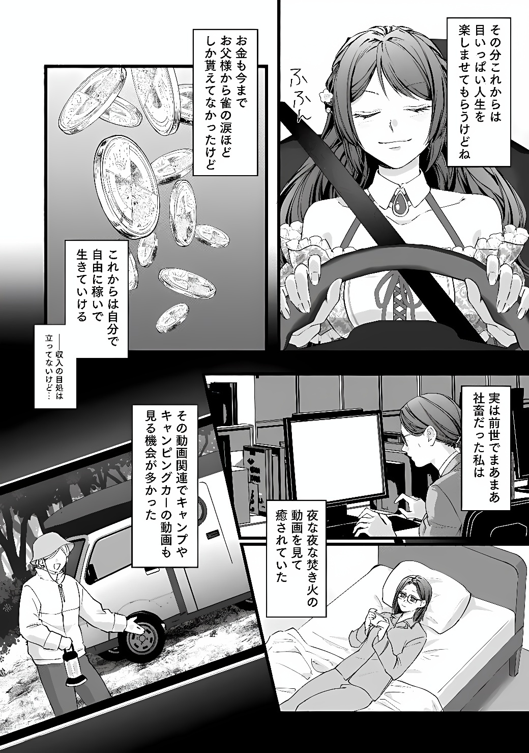 Akuyaku Reijou wa Camping Car de Tabi ni Deru: Aibyou to Mankitsu Suru Serufu Kokugai Tsuihou Chapter 1 44ページ