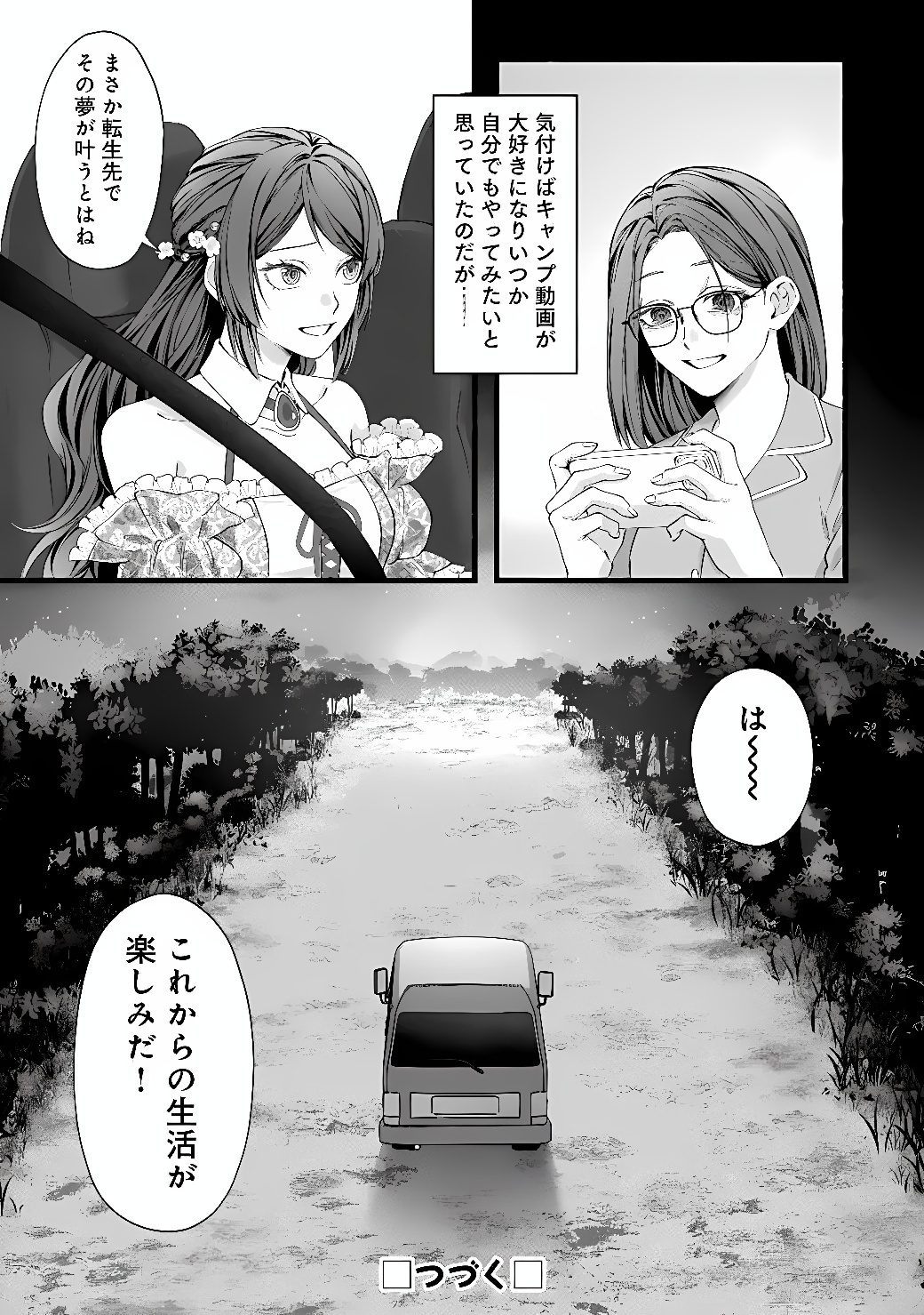 Akuyaku Reijou wa Camping Car de Tabi ni Deru: Aibyou to Mankitsu Suru Serufu Kokugai Tsuihou Chapter 1 45ページ
