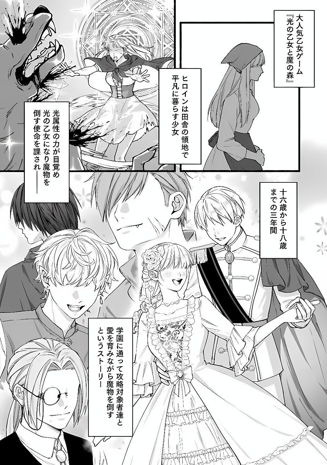 Akuyaku Reijou wa Camping Car de Tabi ni Deru: Aibyou to Mankitsu Suru Serufu Kokugai Tsuihou Chapter 1 6ページ