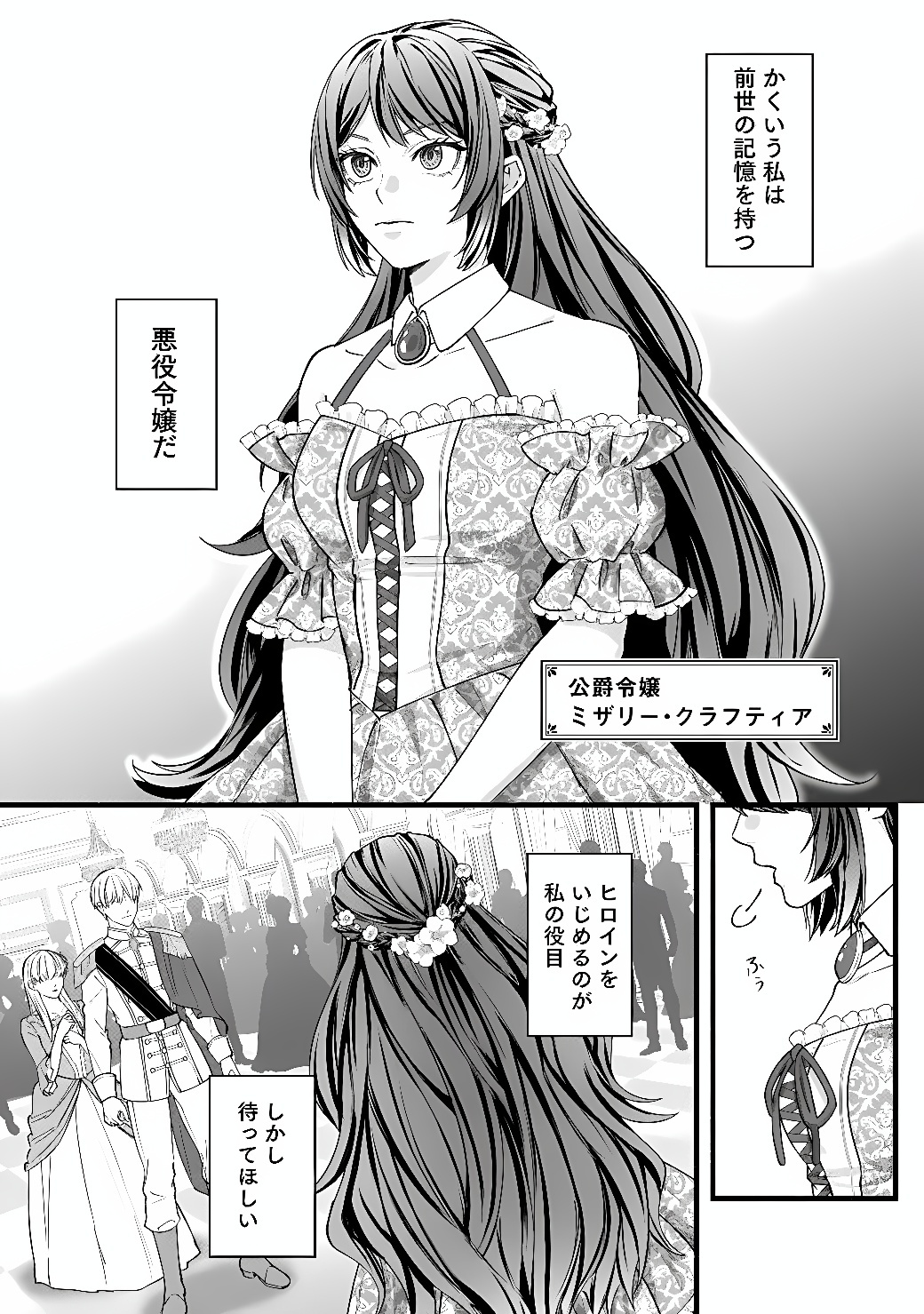 Akuyaku Reijou wa Camping Car de Tabi ni Deru: Aibyou to Mankitsu Suru Serufu Kokugai Tsuihou Chapter 1 7ページ