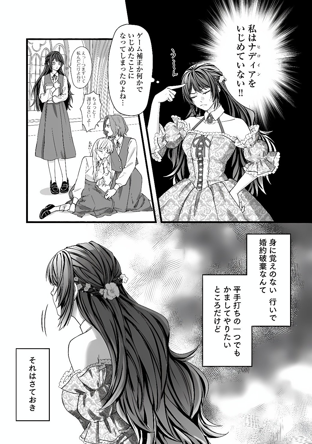 Akuyaku Reijou wa Camping Car de Tabi ni Deru: Aibyou to Mankitsu Suru Serufu Kokugai Tsuihou Chapter 1 8ページ