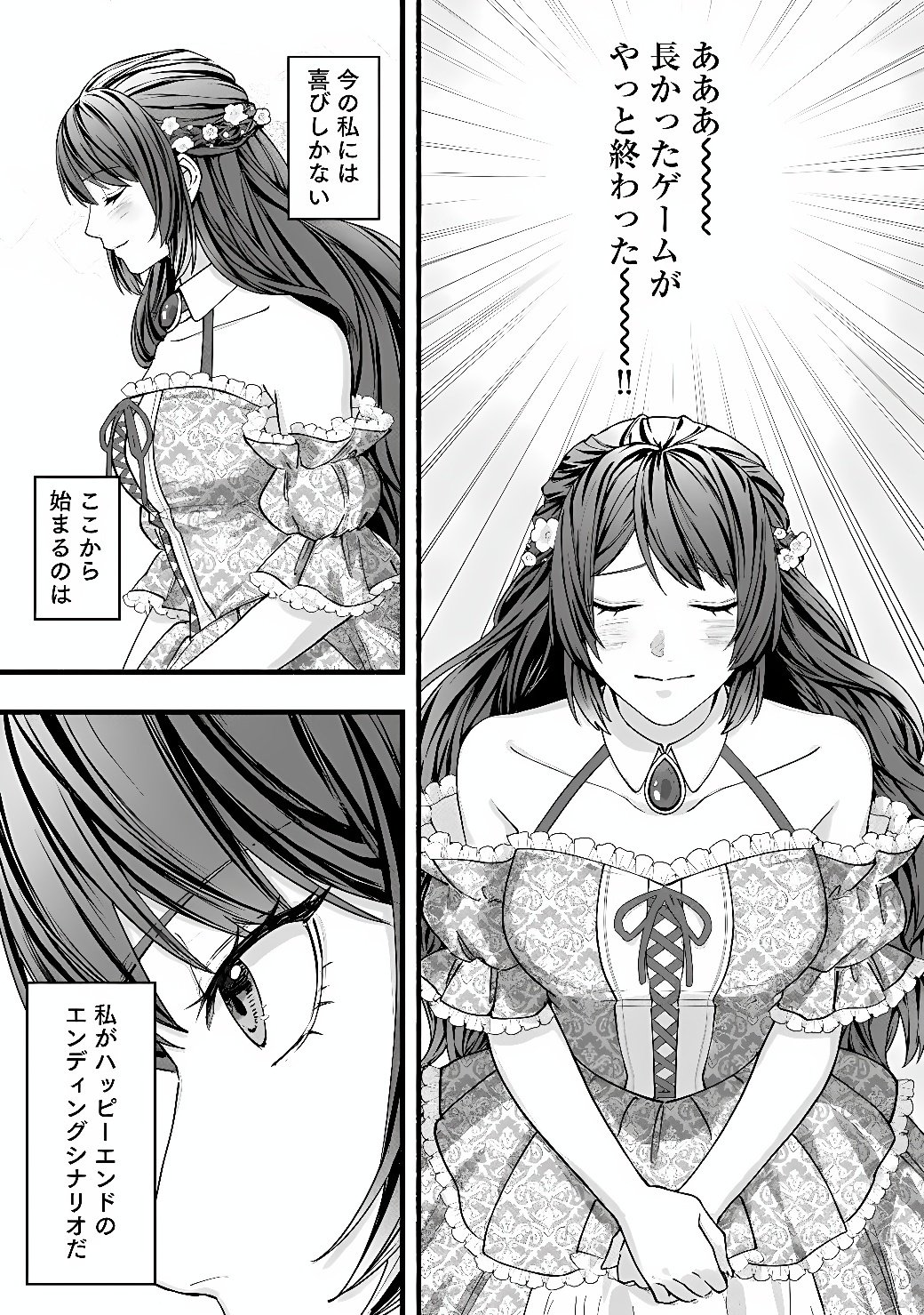 Akuyaku Reijou wa Camping Car de Tabi ni Deru: Aibyou to Mankitsu Suru Serufu Kokugai Tsuihou Chapter 1 9ページ