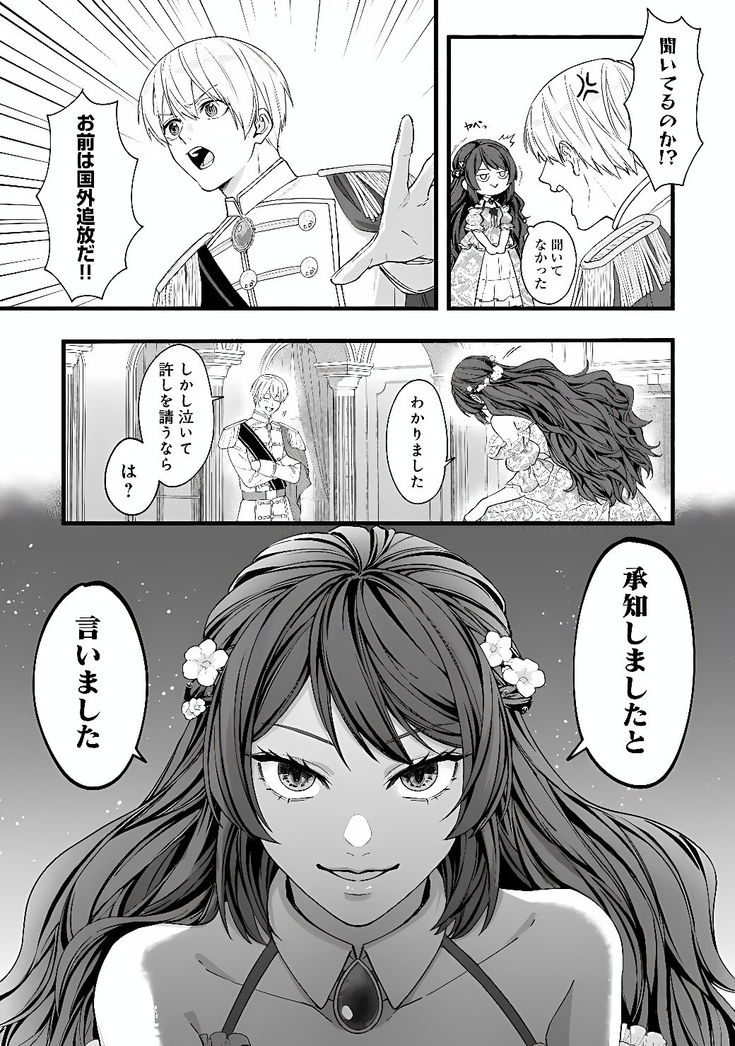 Akuyaku Reijou wa Camping Car de Tabi ni Deru: Aibyou to Mankitsu Suru Serufu Kokugai Tsuihou Chapter 1 10ページ