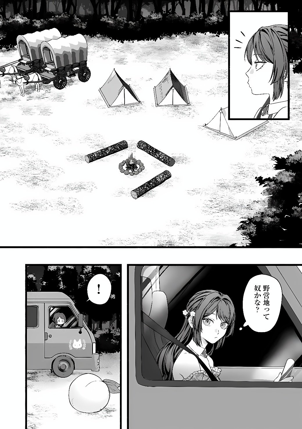 Akuyaku Reijou wa Camping Car de Tabi ni Deru: Aibyou to Mankitsu Suru Serufu Kokugai Tsuihou Chapter 2 2ページ