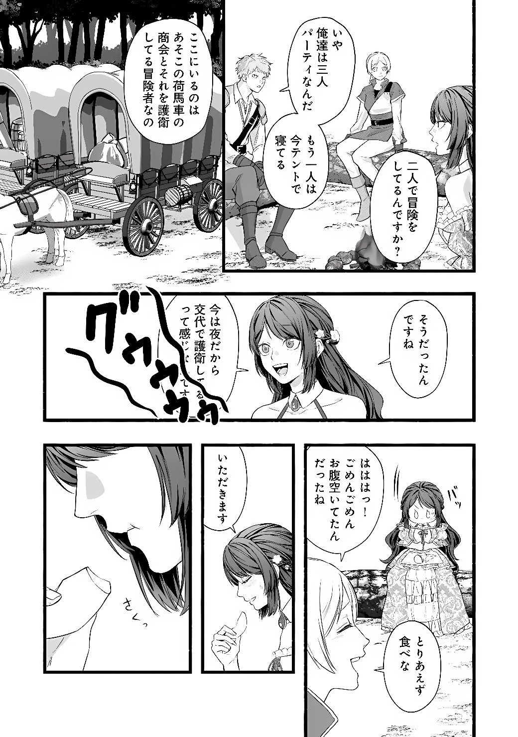 Akuyaku Reijou wa Camping Car de Tabi ni Deru: Aibyou to Mankitsu Suru Serufu Kokugai Tsuihou Chapter 2 11ページ