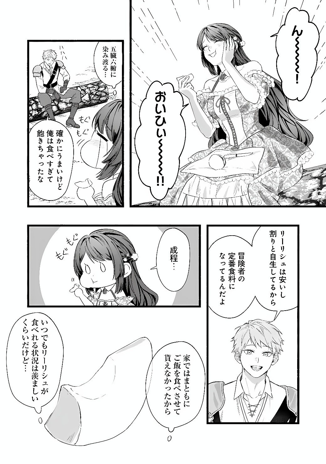 Akuyaku Reijou wa Camping Car de Tabi ni Deru: Aibyou to Mankitsu Suru Serufu Kokugai Tsuihou Chapter 2 12ページ