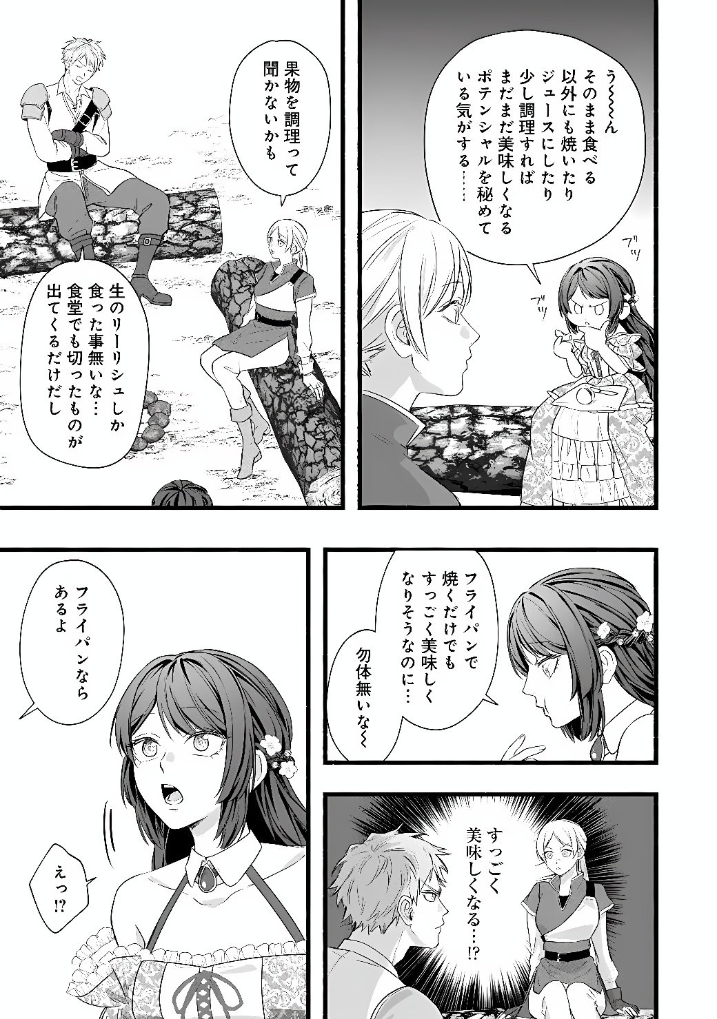 Akuyaku Reijou wa Camping Car de Tabi ni Deru: Aibyou to Mankitsu Suru Serufu Kokugai Tsuihou Chapter 2 13ページ