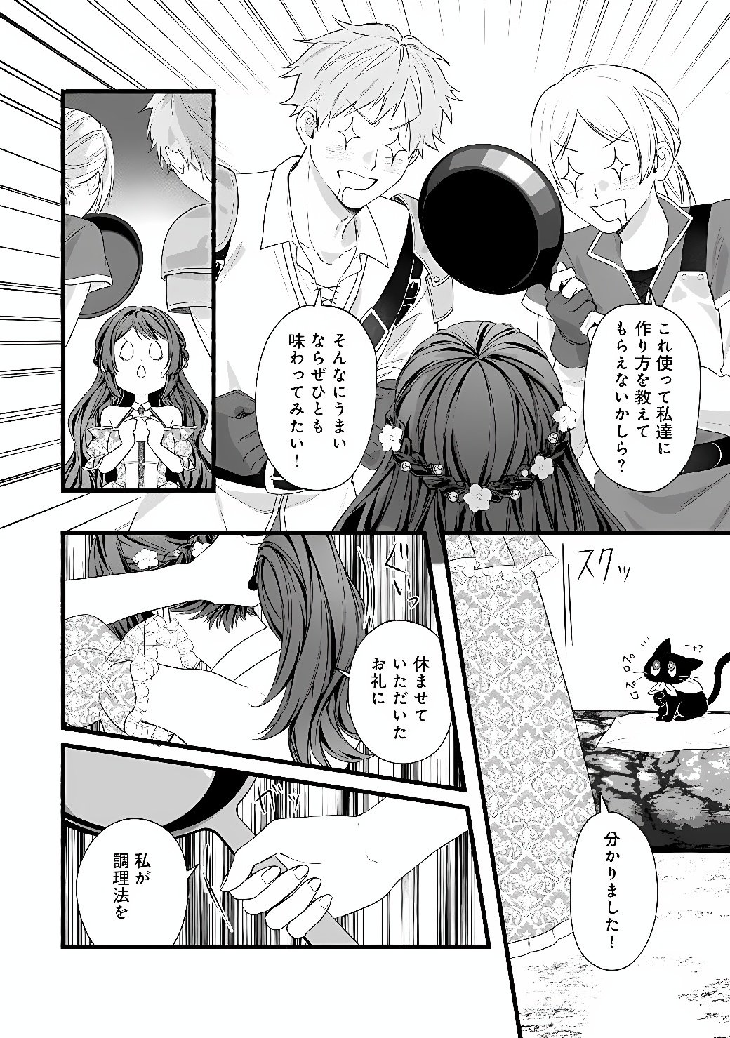 Akuyaku Reijou wa Camping Car de Tabi ni Deru: Aibyou to Mankitsu Suru Serufu Kokugai Tsuihou Chapter 2 14ページ