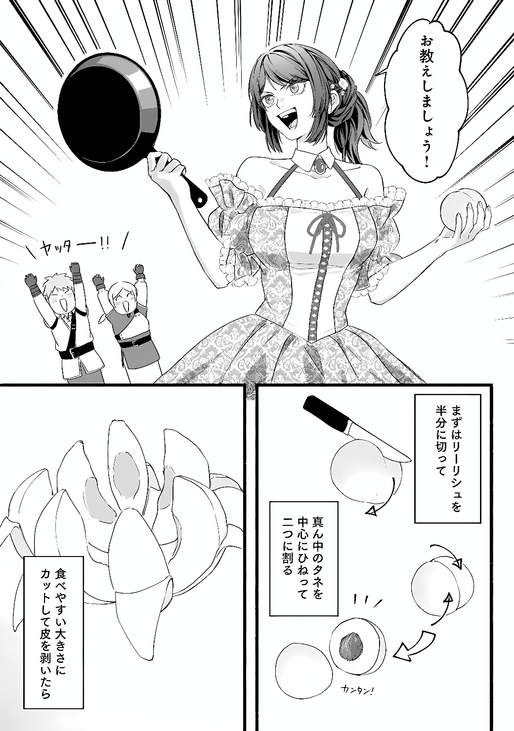 Akuyaku Reijou wa Camping Car de Tabi ni Deru: Aibyou to Mankitsu Suru Serufu Kokugai Tsuihou Chapter 2 15ページ