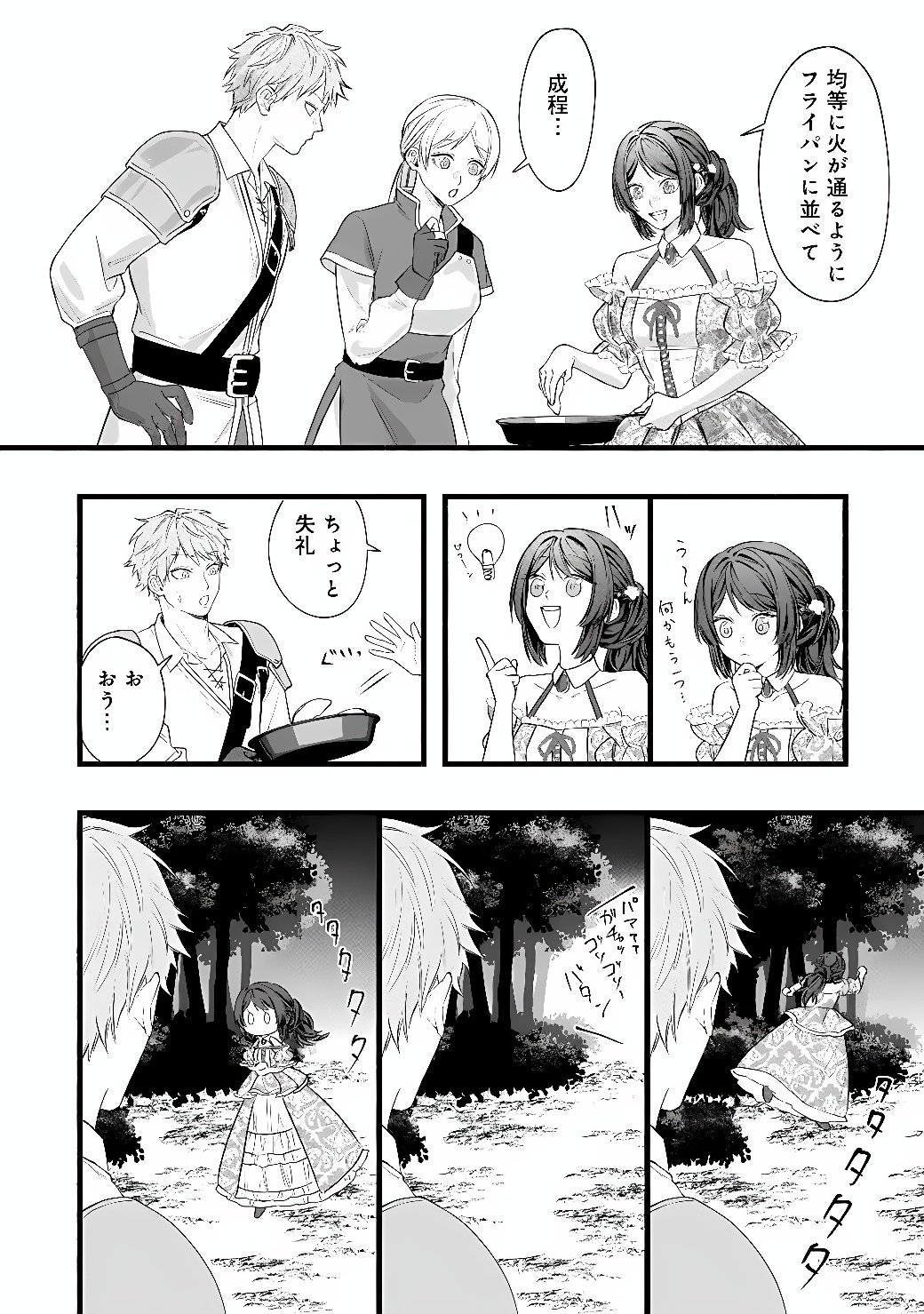 Akuyaku Reijou wa Camping Car de Tabi ni Deru: Aibyou to Mankitsu Suru Serufu Kokugai Tsuihou Chapter 2 16ページ