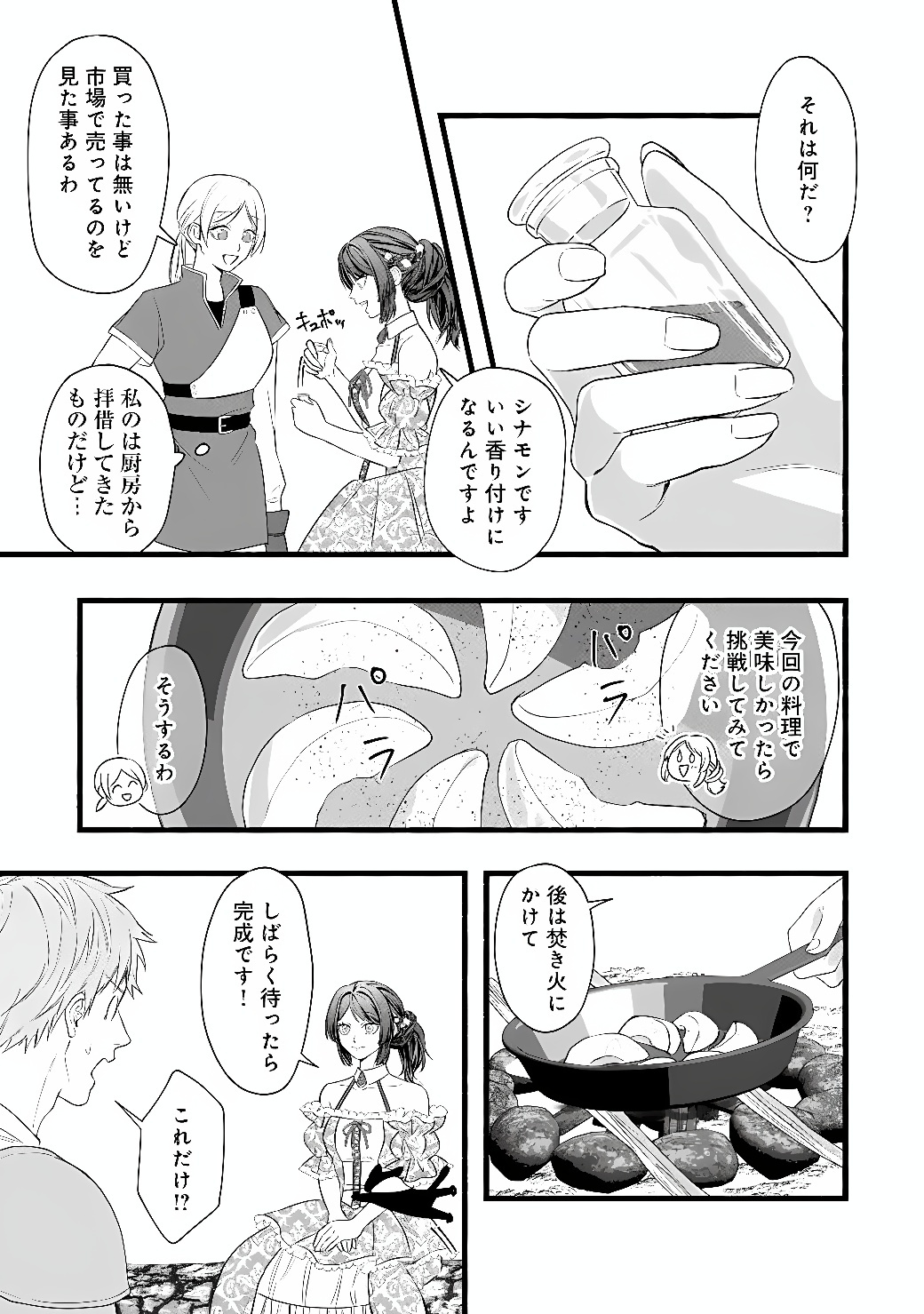 Akuyaku Reijou wa Camping Car de Tabi ni Deru: Aibyou to Mankitsu Suru Serufu Kokugai Tsuihou Chapter 2 17ページ