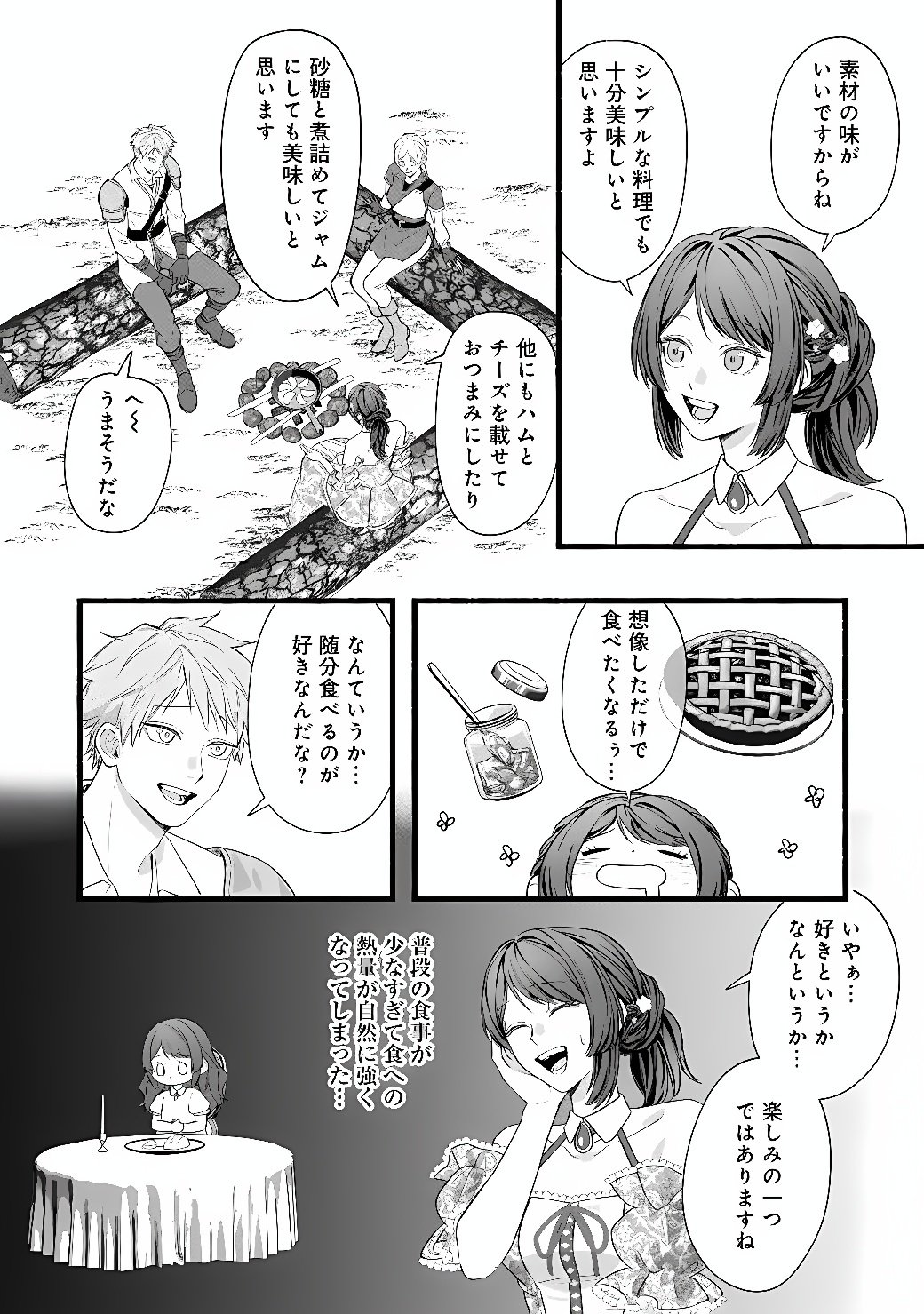Akuyaku Reijou wa Camping Car de Tabi ni Deru: Aibyou to Mankitsu Suru Serufu Kokugai Tsuihou Chapter 2 18ページ