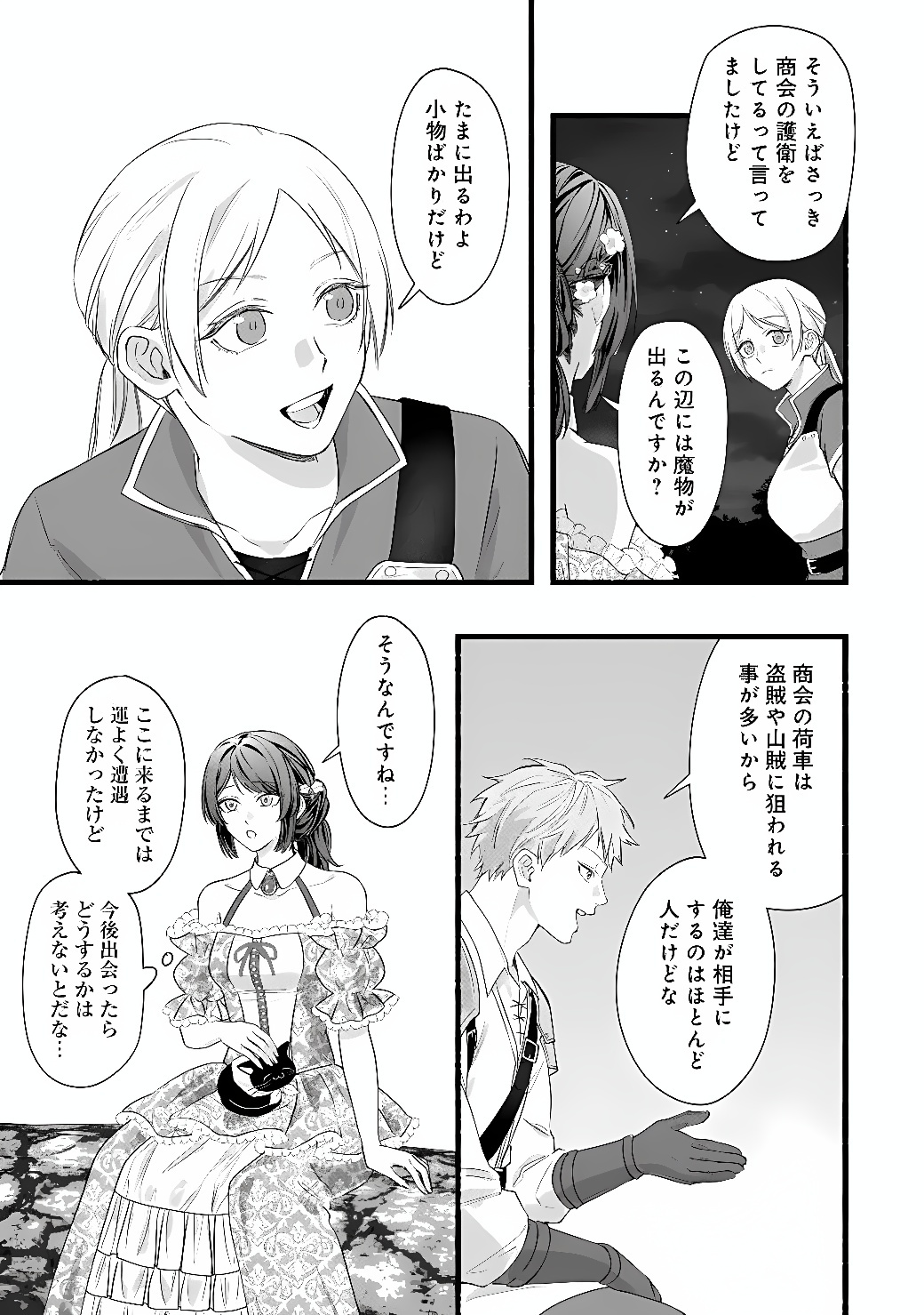 Akuyaku Reijou wa Camping Car de Tabi ni Deru: Aibyou to Mankitsu Suru Serufu Kokugai Tsuihou Chapter 2 19ページ