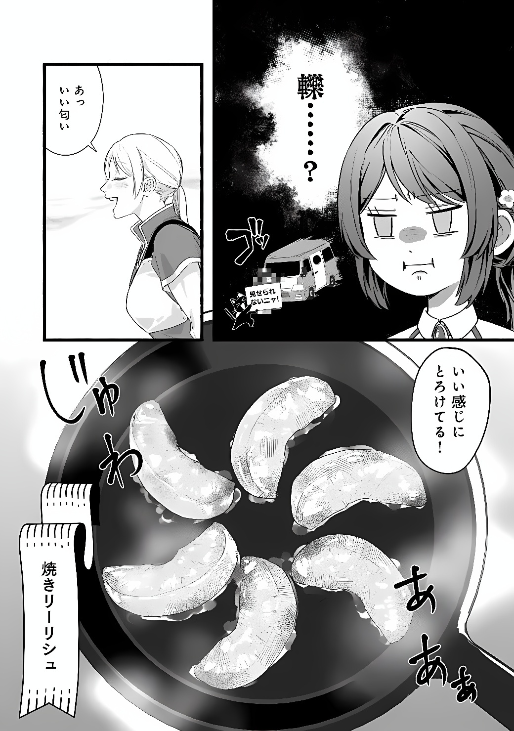Akuyaku Reijou wa Camping Car de Tabi ni Deru: Aibyou to Mankitsu Suru Serufu Kokugai Tsuihou Chapter 2 20ページ