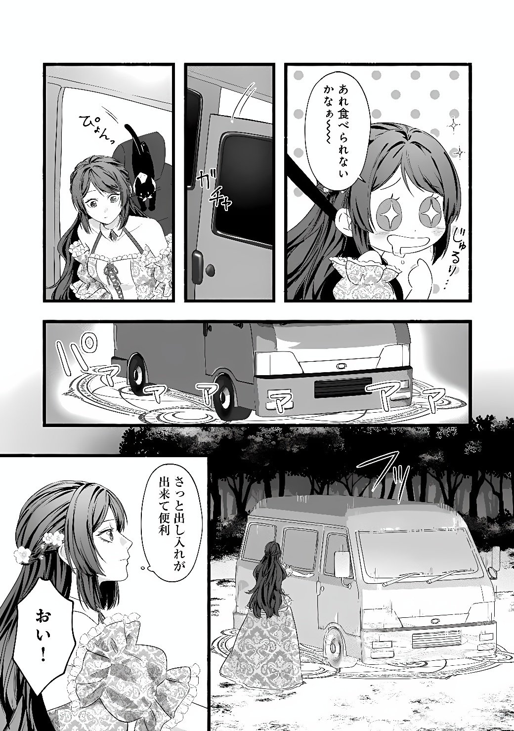 Akuyaku Reijou wa Camping Car de Tabi ni Deru: Aibyou to Mankitsu Suru Serufu Kokugai Tsuihou Chapter 2 3ページ
