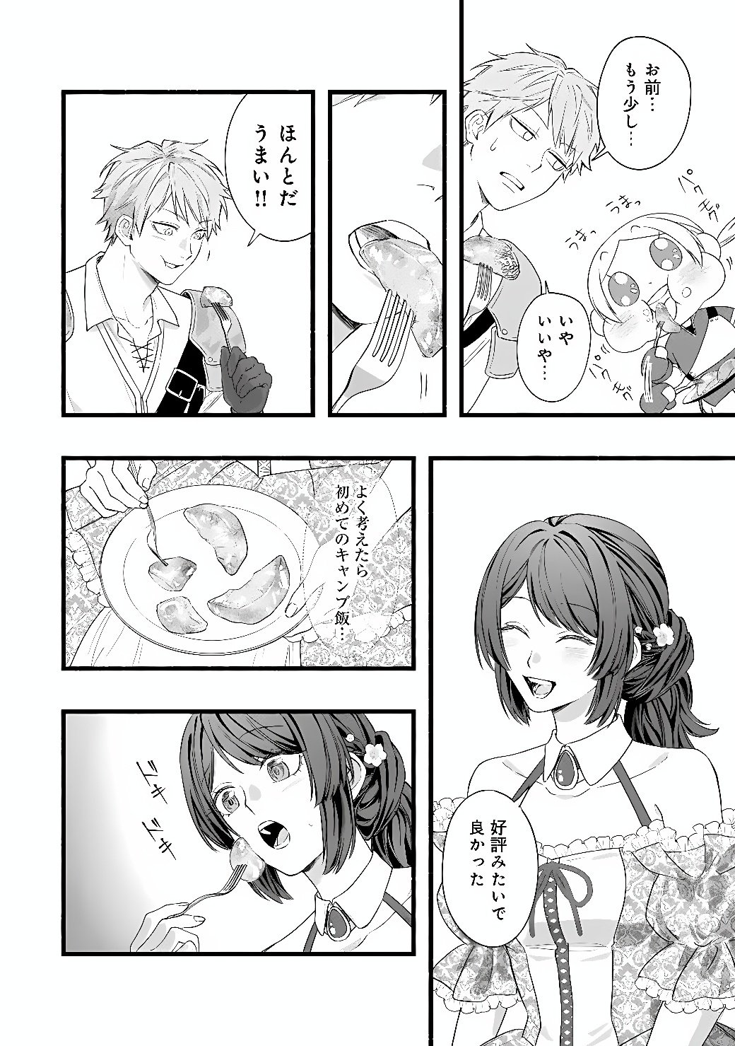 Akuyaku Reijou wa Camping Car de Tabi ni Deru: Aibyou to Mankitsu Suru Serufu Kokugai Tsuihou Chapter 2 22ページ