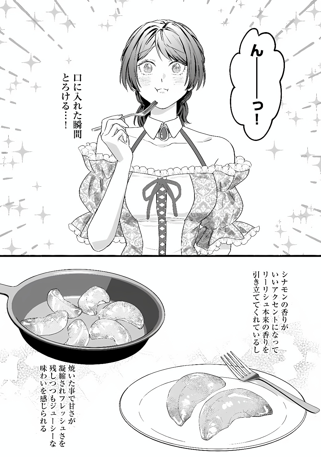 Akuyaku Reijou wa Camping Car de Tabi ni Deru: Aibyou to Mankitsu Suru Serufu Kokugai Tsuihou Chapter 2 23ページ