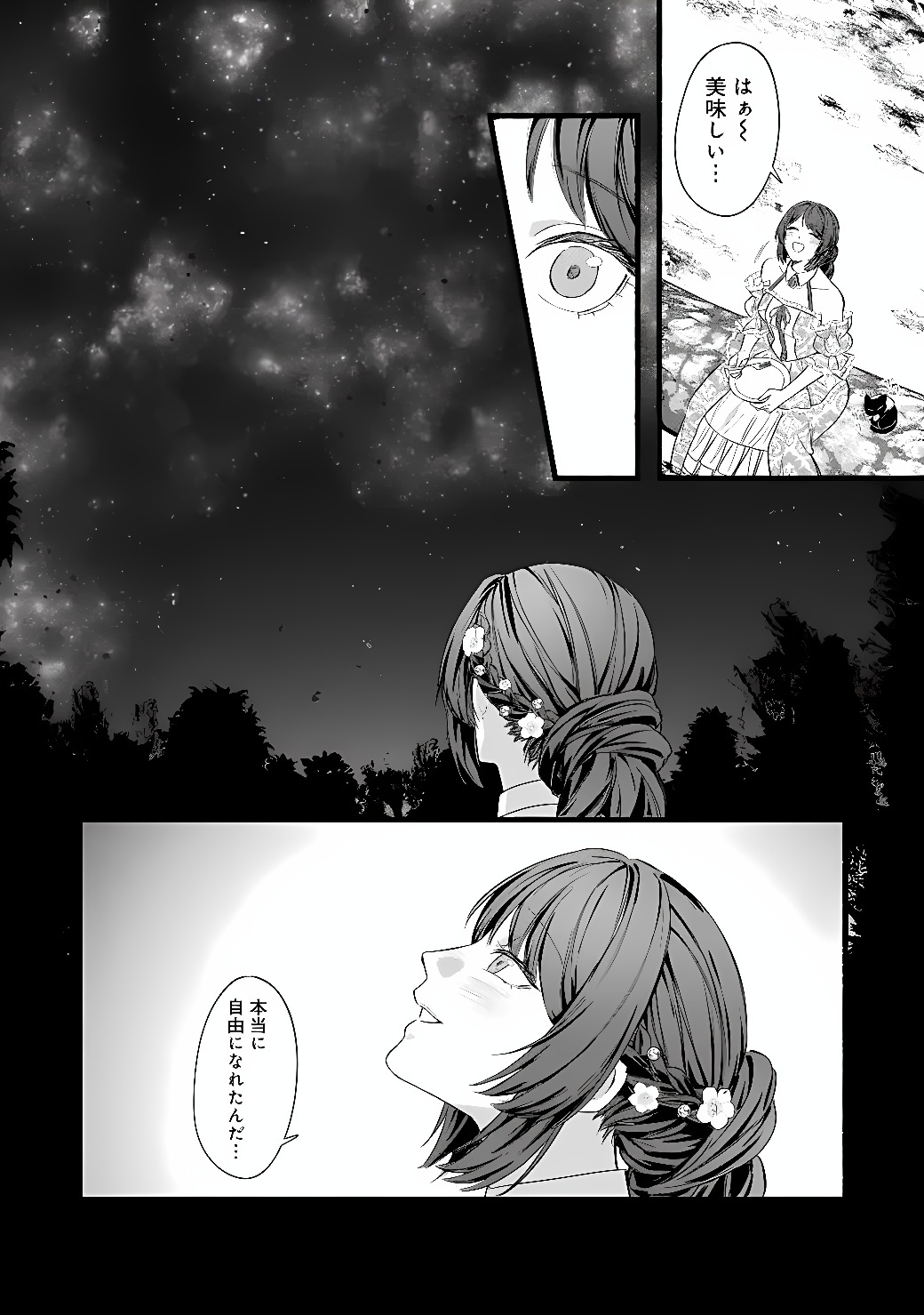 Akuyaku Reijou wa Camping Car de Tabi ni Deru: Aibyou to Mankitsu Suru Serufu Kokugai Tsuihou Chapter 2 24ページ