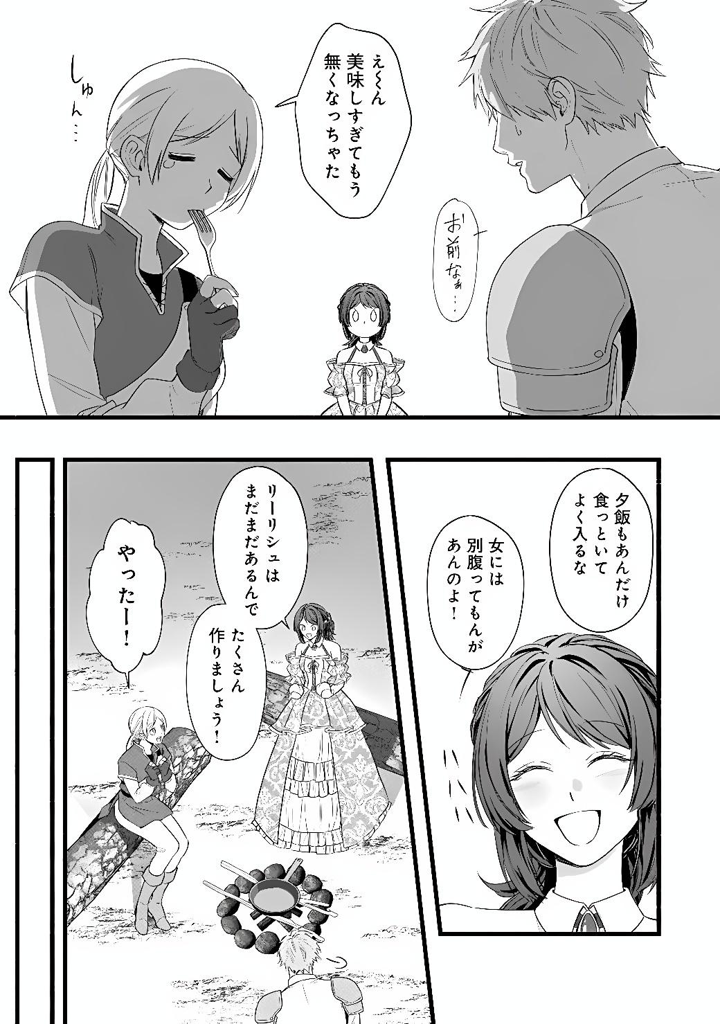 Akuyaku Reijou wa Camping Car de Tabi ni Deru: Aibyou to Mankitsu Suru Serufu Kokugai Tsuihou Chapter 2 25ページ