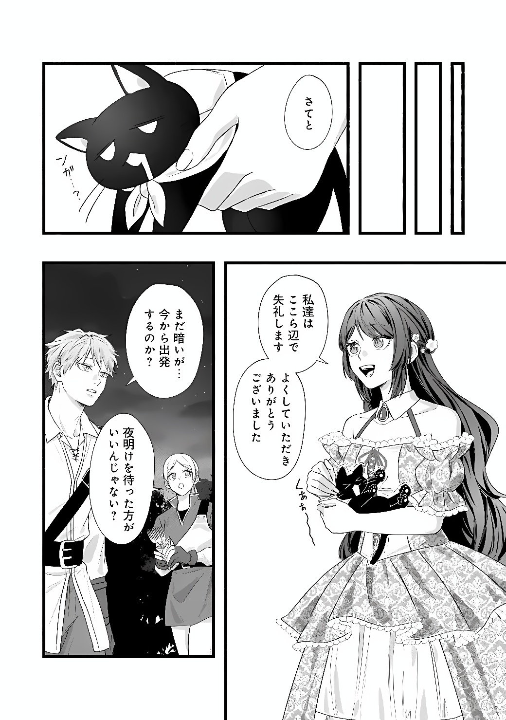 Akuyaku Reijou wa Camping Car de Tabi ni Deru: Aibyou to Mankitsu Suru Serufu Kokugai Tsuihou Chapter 2 26ページ