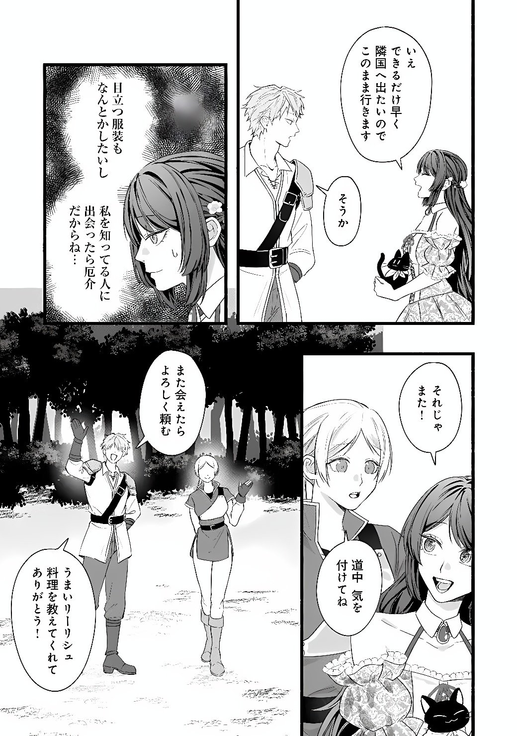 Akuyaku Reijou wa Camping Car de Tabi ni Deru: Aibyou to Mankitsu Suru Serufu Kokugai Tsuihou Chapter 2 27ページ