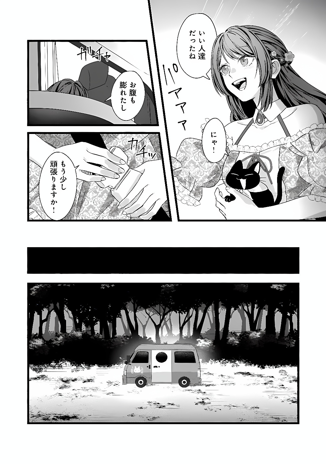 Akuyaku Reijou wa Camping Car de Tabi ni Deru: Aibyou to Mankitsu Suru Serufu Kokugai Tsuihou Chapter 2 28ページ