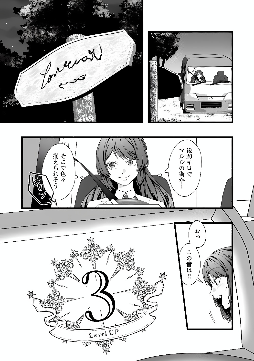 Akuyaku Reijou wa Camping Car de Tabi ni Deru: Aibyou to Mankitsu Suru Serufu Kokugai Tsuihou Chapter 2 29ページ