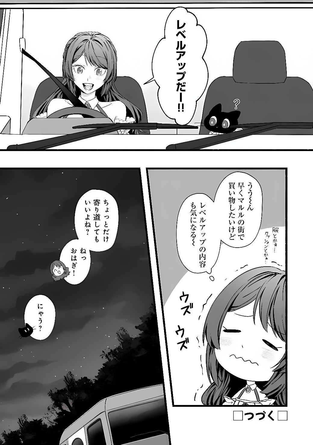 Akuyaku Reijou wa Camping Car de Tabi ni Deru: Aibyou to Mankitsu Suru Serufu Kokugai Tsuihou Chapter 2 30ページ