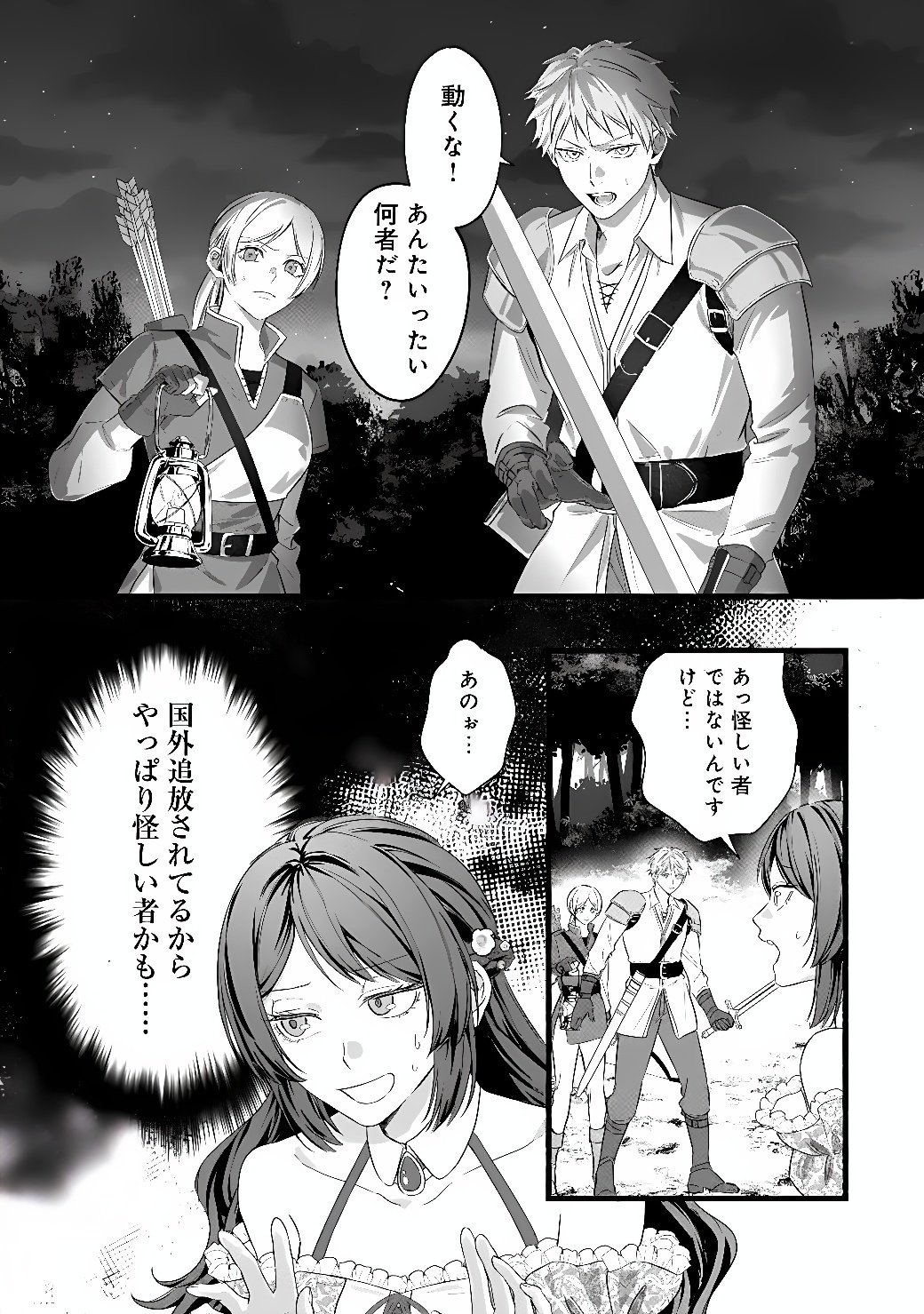 Akuyaku Reijou wa Camping Car de Tabi ni Deru: Aibyou to Mankitsu Suru Serufu Kokugai Tsuihou Chapter 2 4ページ