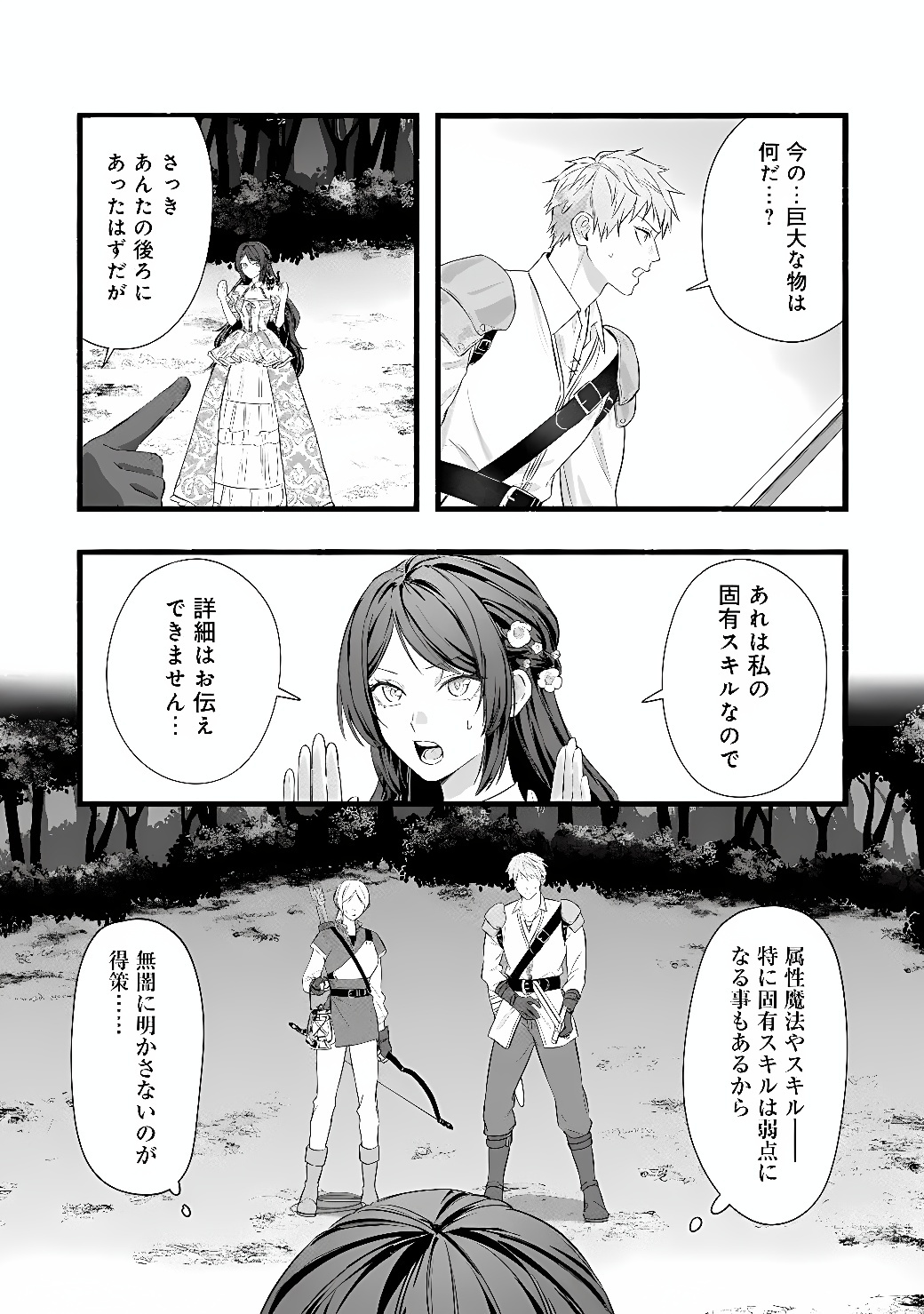 Akuyaku Reijou wa Camping Car de Tabi ni Deru: Aibyou to Mankitsu Suru Serufu Kokugai Tsuihou Chapter 2 5ページ