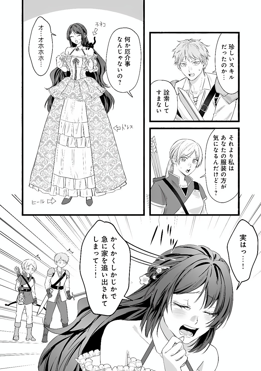 Akuyaku Reijou wa Camping Car de Tabi ni Deru: Aibyou to Mankitsu Suru Serufu Kokugai Tsuihou Chapter 2 6ページ
