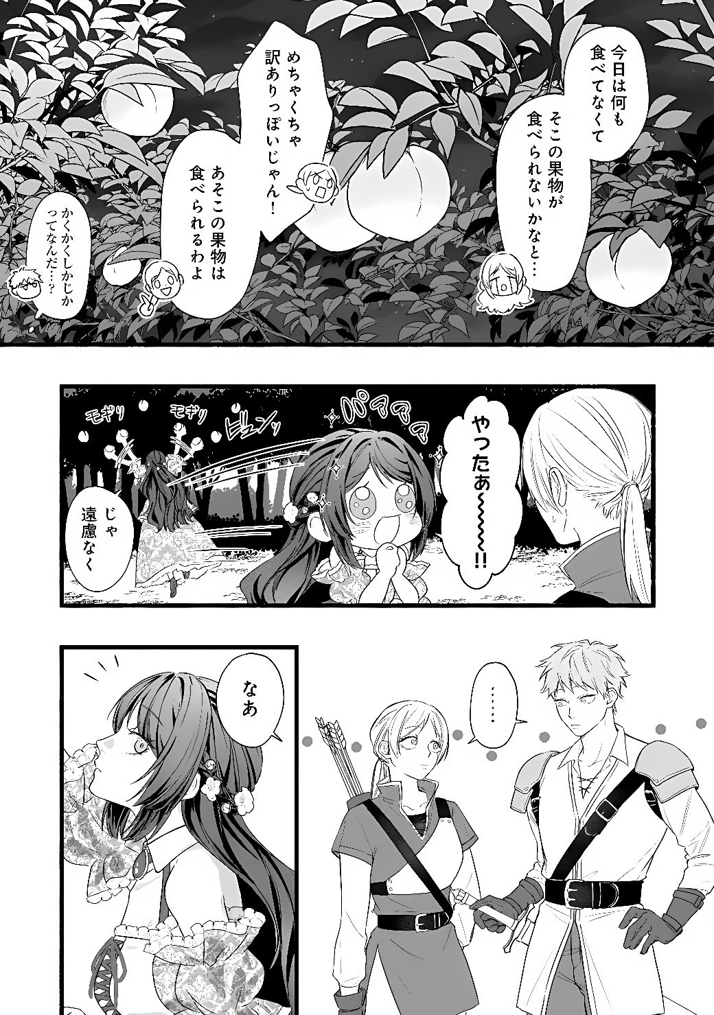 Akuyaku Reijou wa Camping Car de Tabi ni Deru: Aibyou to Mankitsu Suru Serufu Kokugai Tsuihou Chapter 2 7ページ